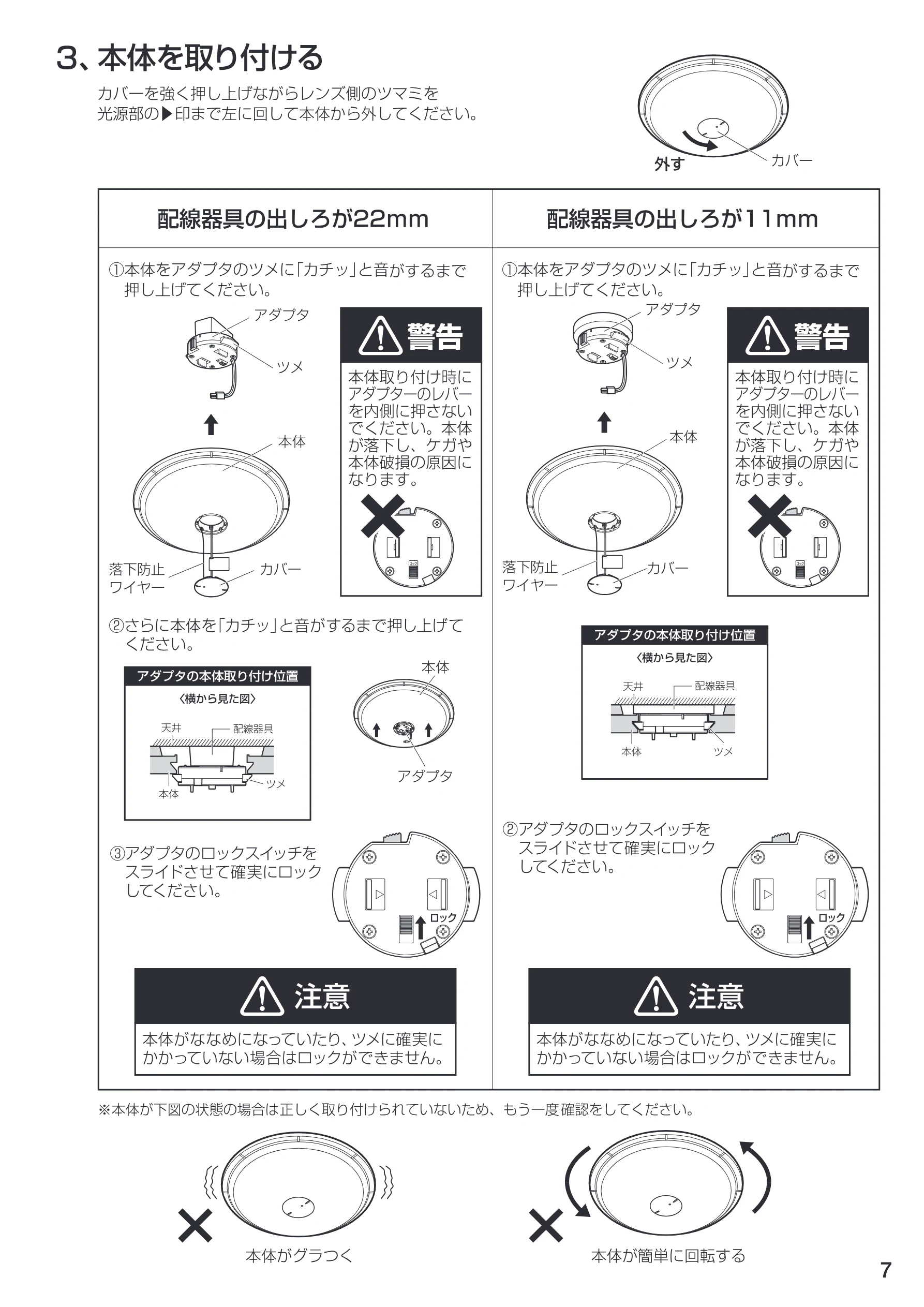 アイリスオーヤマ LEDシーリングライト 6～8畳用 ＳＧ-8ＤＬ 取扱説明書 — 3、本体を取り 付ける ーー カバーを強く押し 上げながらレンズ 側のツマミを グー NY BBO D 印まで左に回して本体から外してください。 — 図版 7-1 — 7ページ