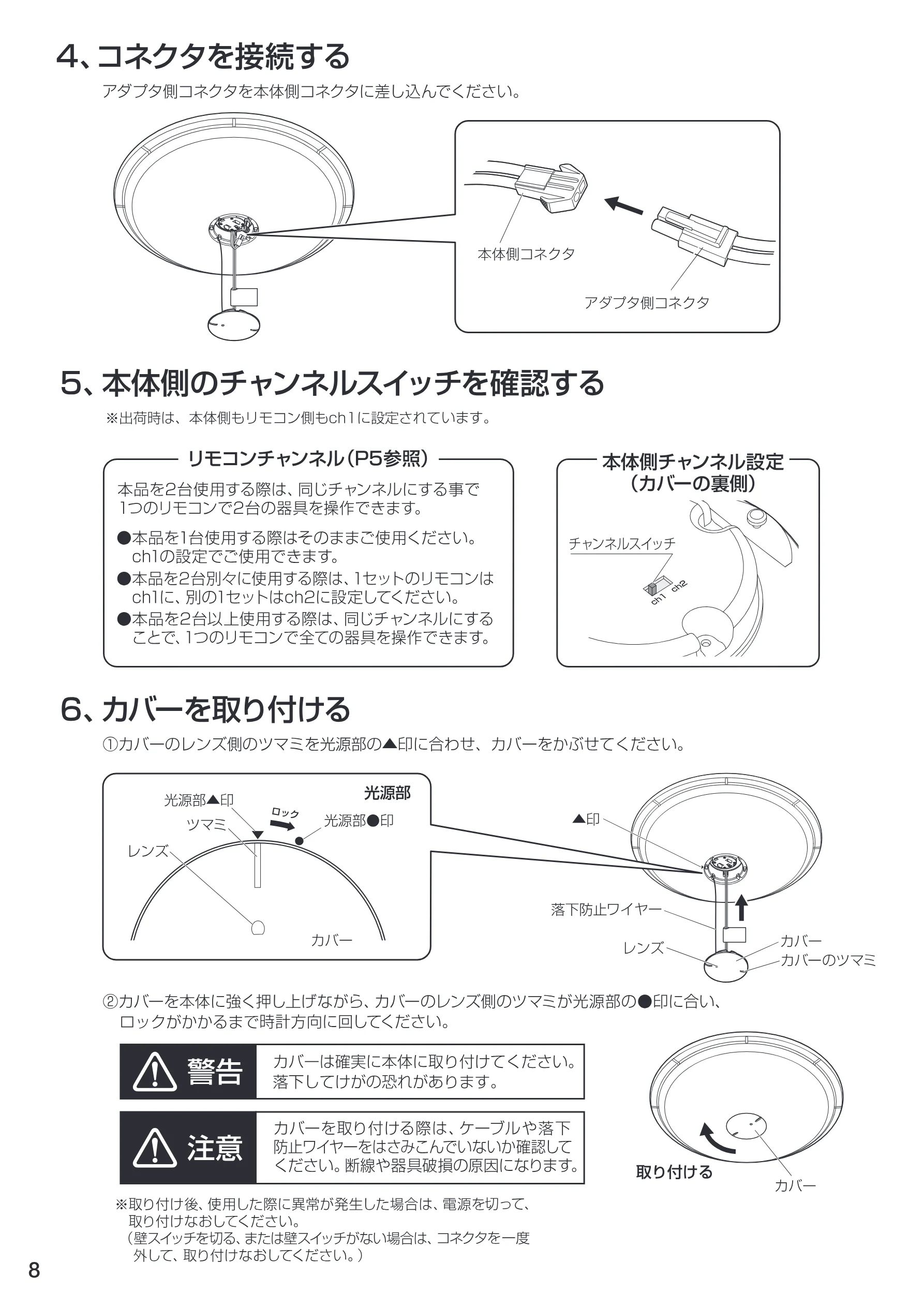 アイリスオーヤマ LEDシーリングライト 6～8畳用 ＳＧ-8ＤＬ 取扱説明書 — エエ 4、コネクタを接続 する アダブタ側コネクタを本体側コネクタに差し込んでください。 — 図版 8-1 — 8ページ