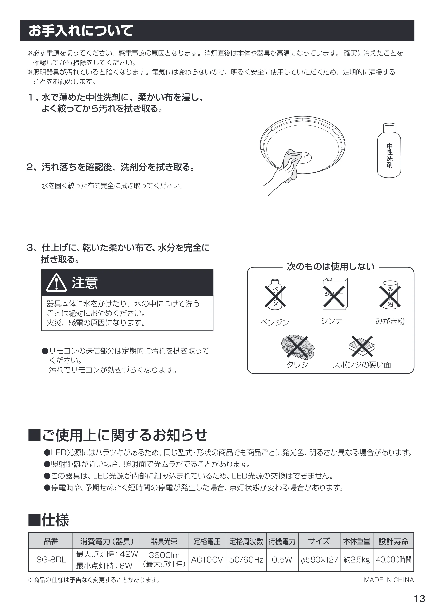 アイリスオーヤマ LEDシーリングライト 6～8畳用 ＳＧ-8ＤＬ 取扱説明書 — お手入れ について — 図版 13-1 — 13ページ