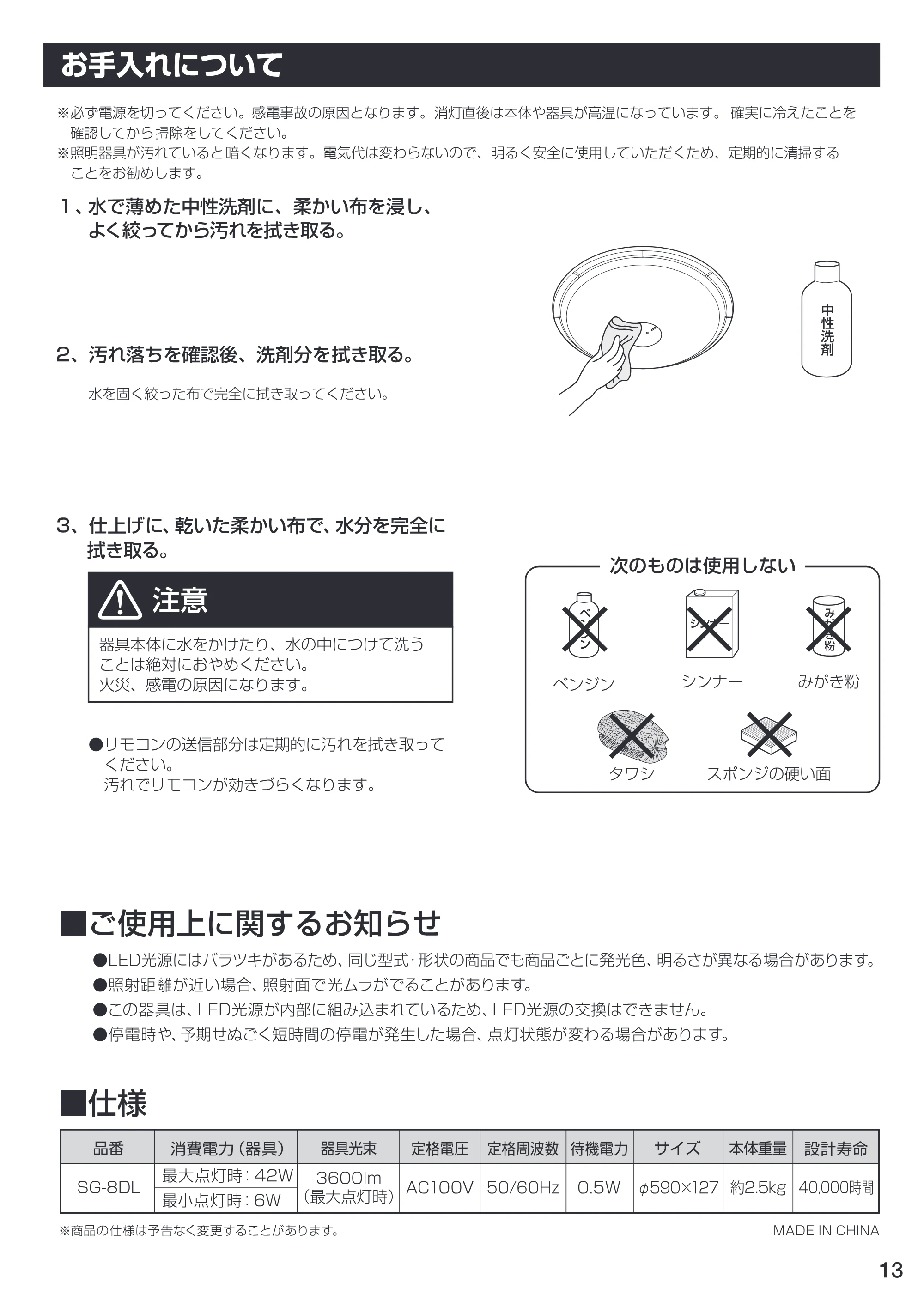 アイリスオーヤマ LEDシーリングライト 6～8畳用 ＳＧ-8ＤＬ 取扱説明書 — お手入れ について — 原本ページ — 13ページ