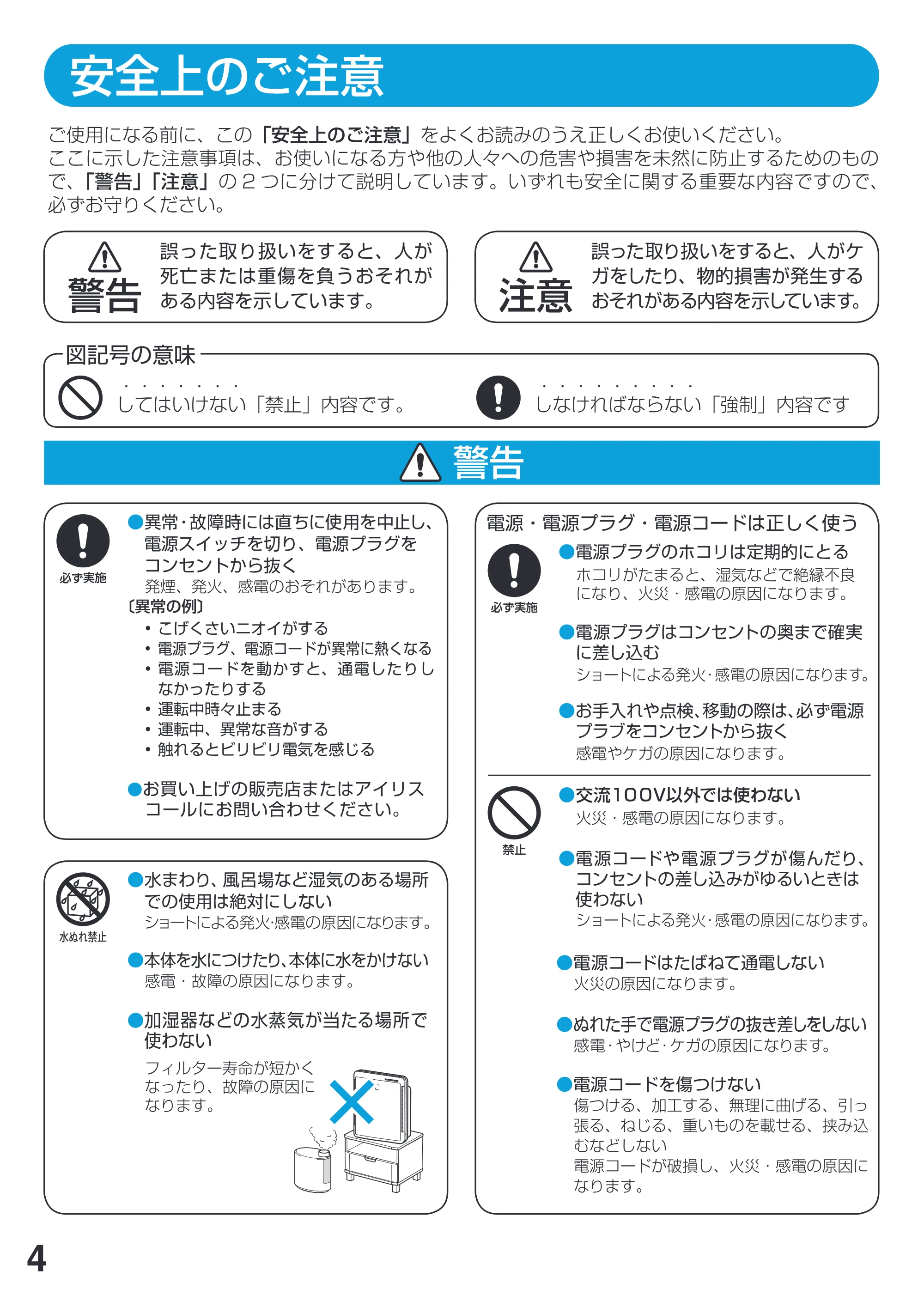 アイリスオーヤマ PM2 / PMAC-100 取扱説明書 — P_04 [Converted] — 原本ページ — 4ページ