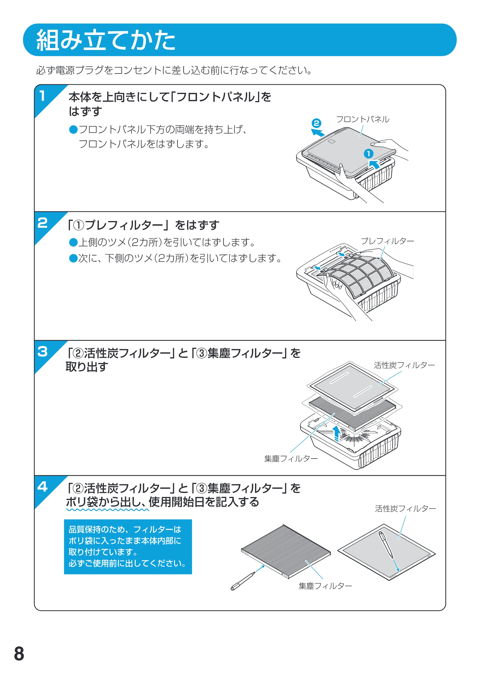 アイリスオーヤマ PM2 / PMAC-100 取扱説明書 — P_08 [Converted] — 原本ページ — 8ページ