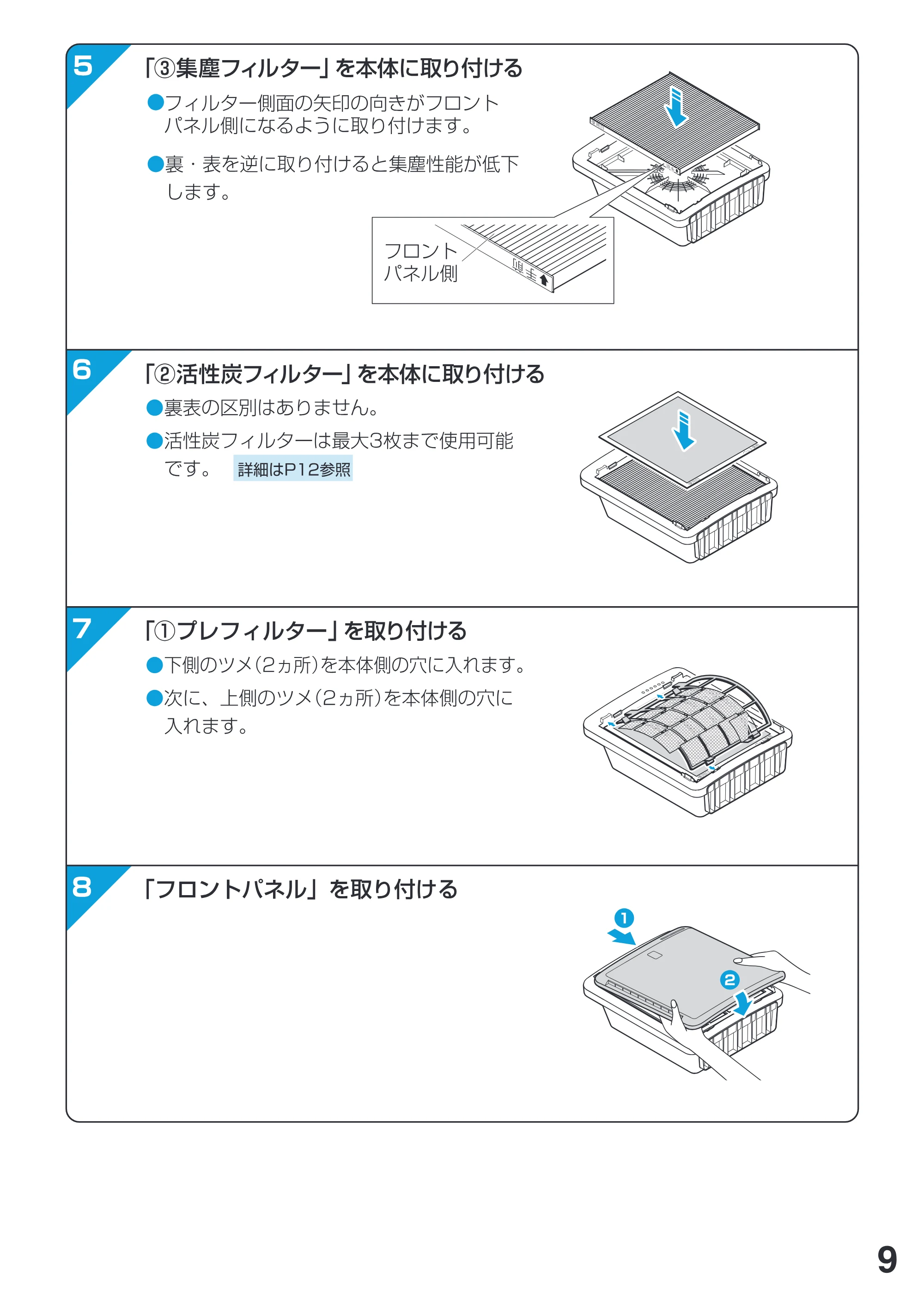 アイリスオーヤマ PM2 / PMAC-100 取扱説明書 — P_09 [Converted] — 原本ページ — 9ページ