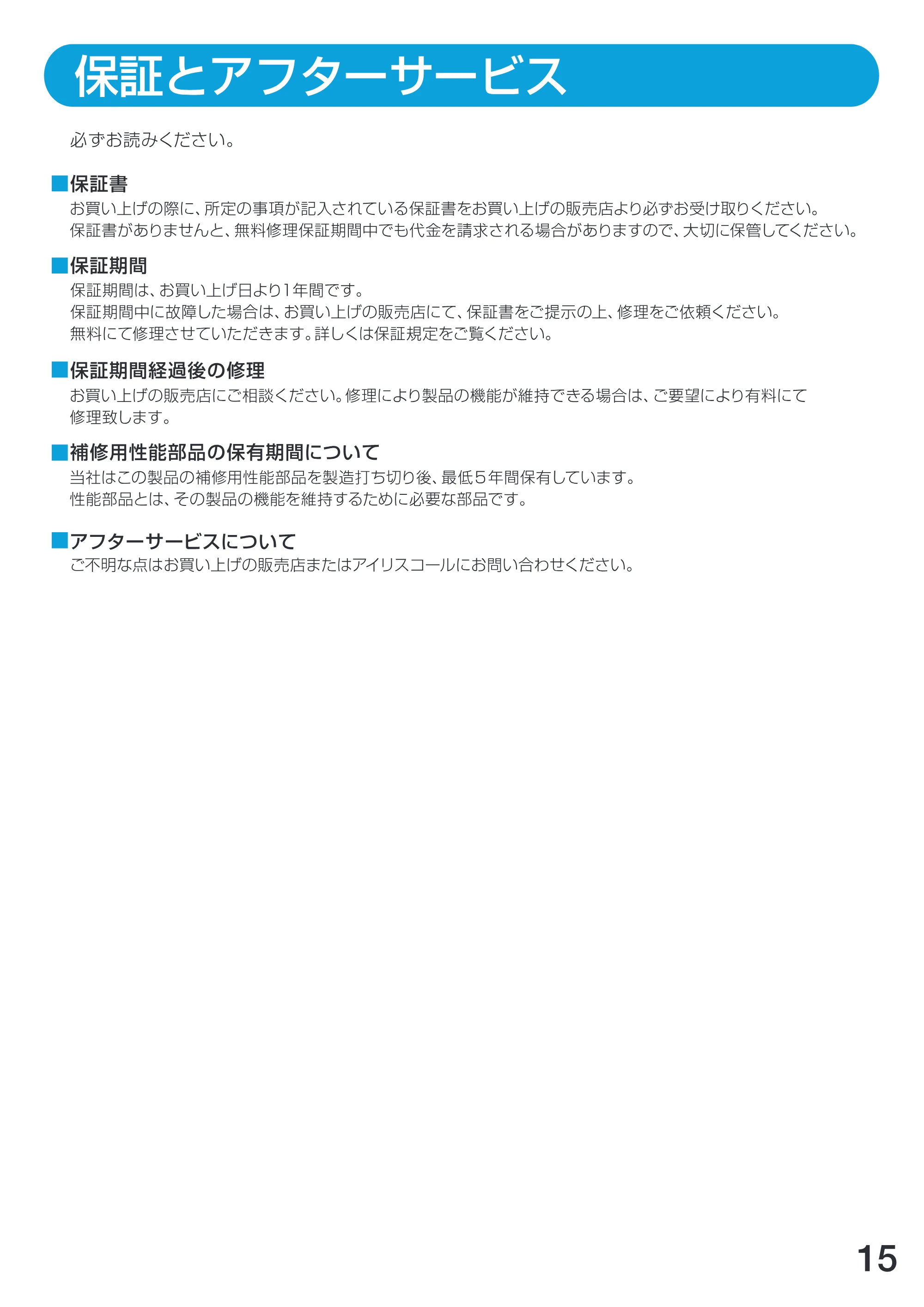 アイリスオーヤマ PM2 / PMAC-100 取扱説明書 — P_15 [Converted] — 原本ページ — 15ページ