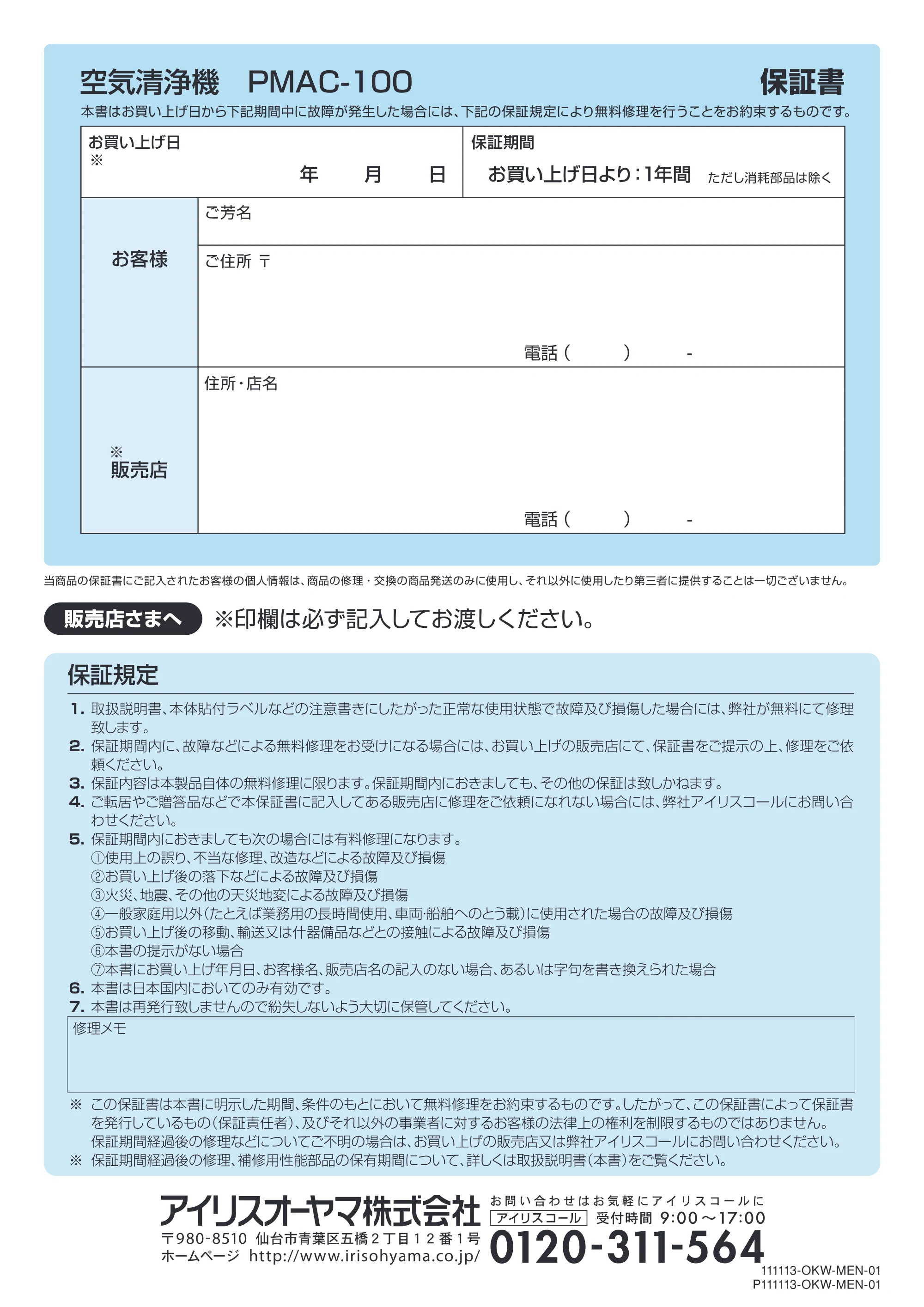 アイリスオーヤマ PM2 / PMAC-100 取扱説明書 — P_16 [Converted] — 原本ページ — 16ページ