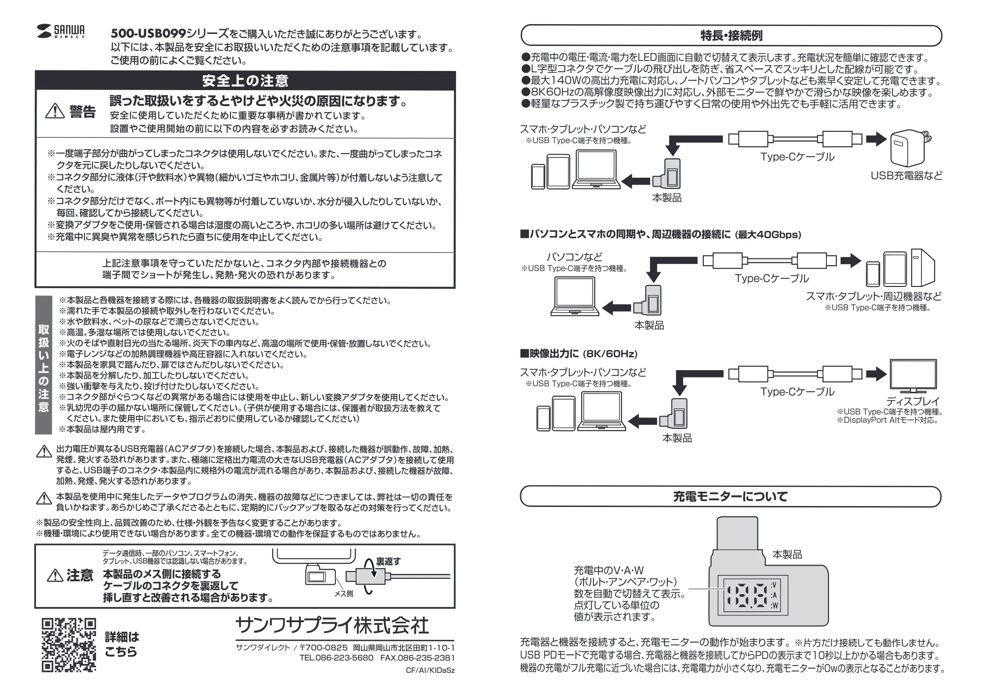 サンワサプライ 500-USB099 取扱説明書 — 安全上の注意 — 原本ページ — 1ページ