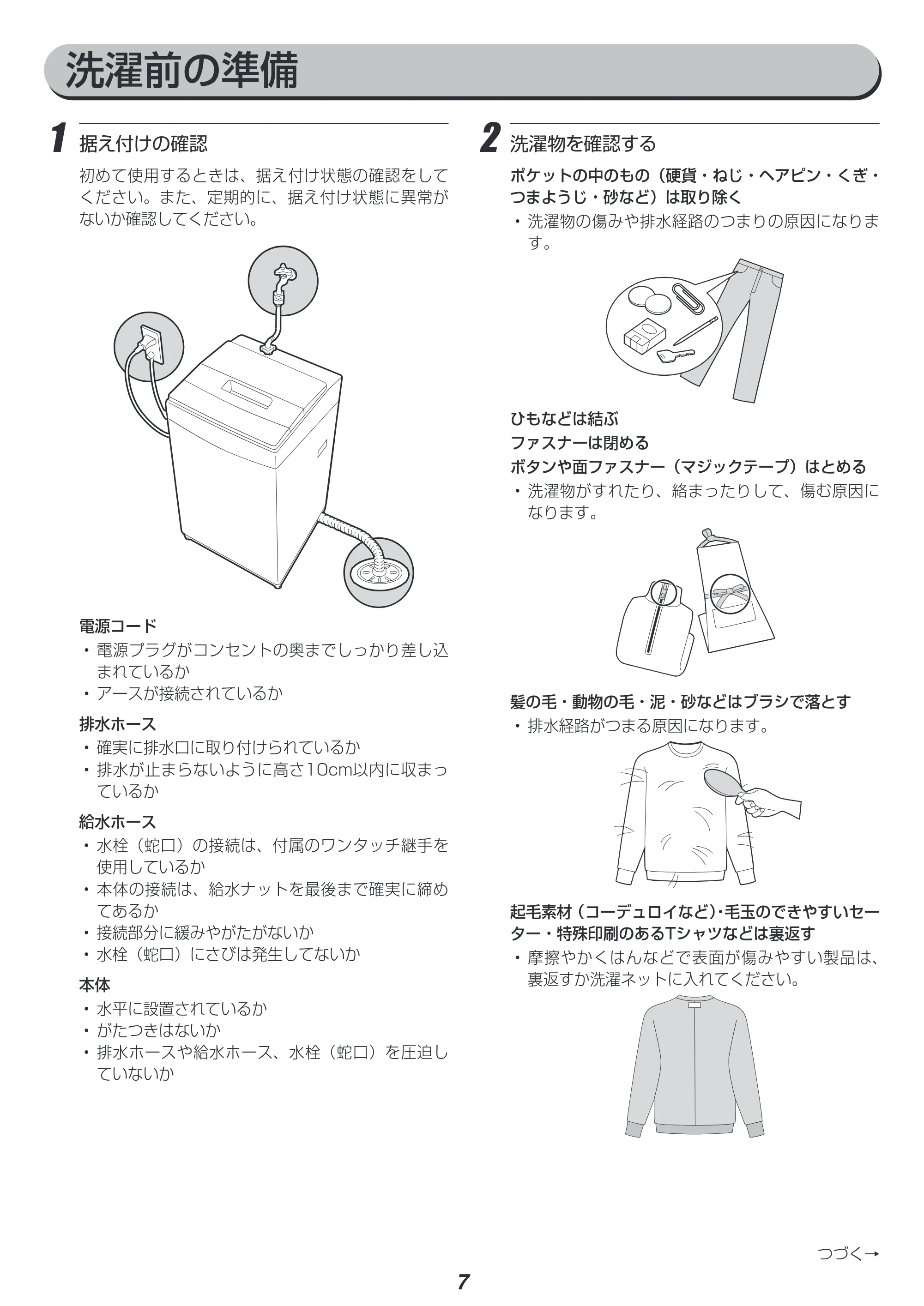 アイリスオーヤマ IAW-T502E-WPG 取扱説明書 — 原本ページ — 7ページ