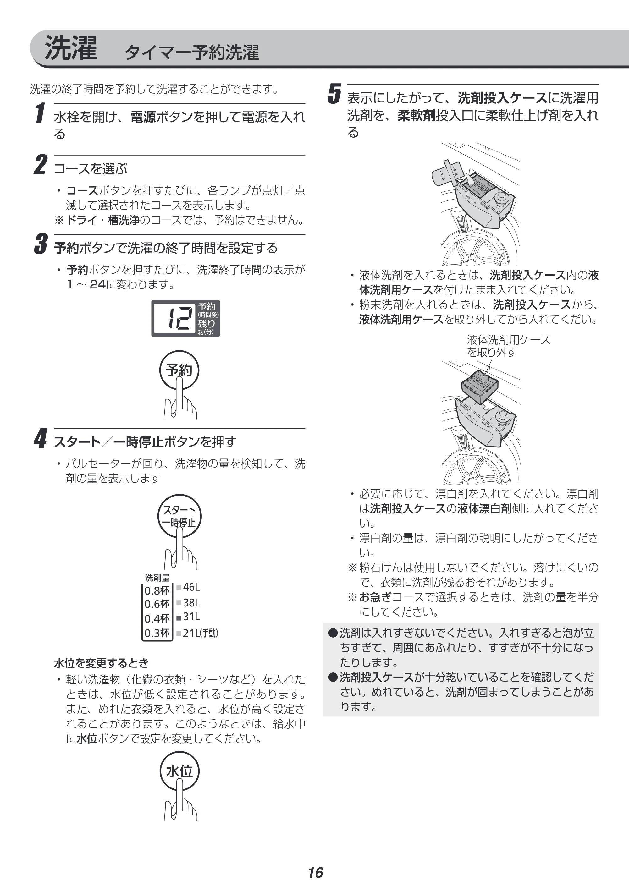 アイリスオーヤマ IAW-T502E-WPG 取扱説明書 — 原本ページ — 16ページ