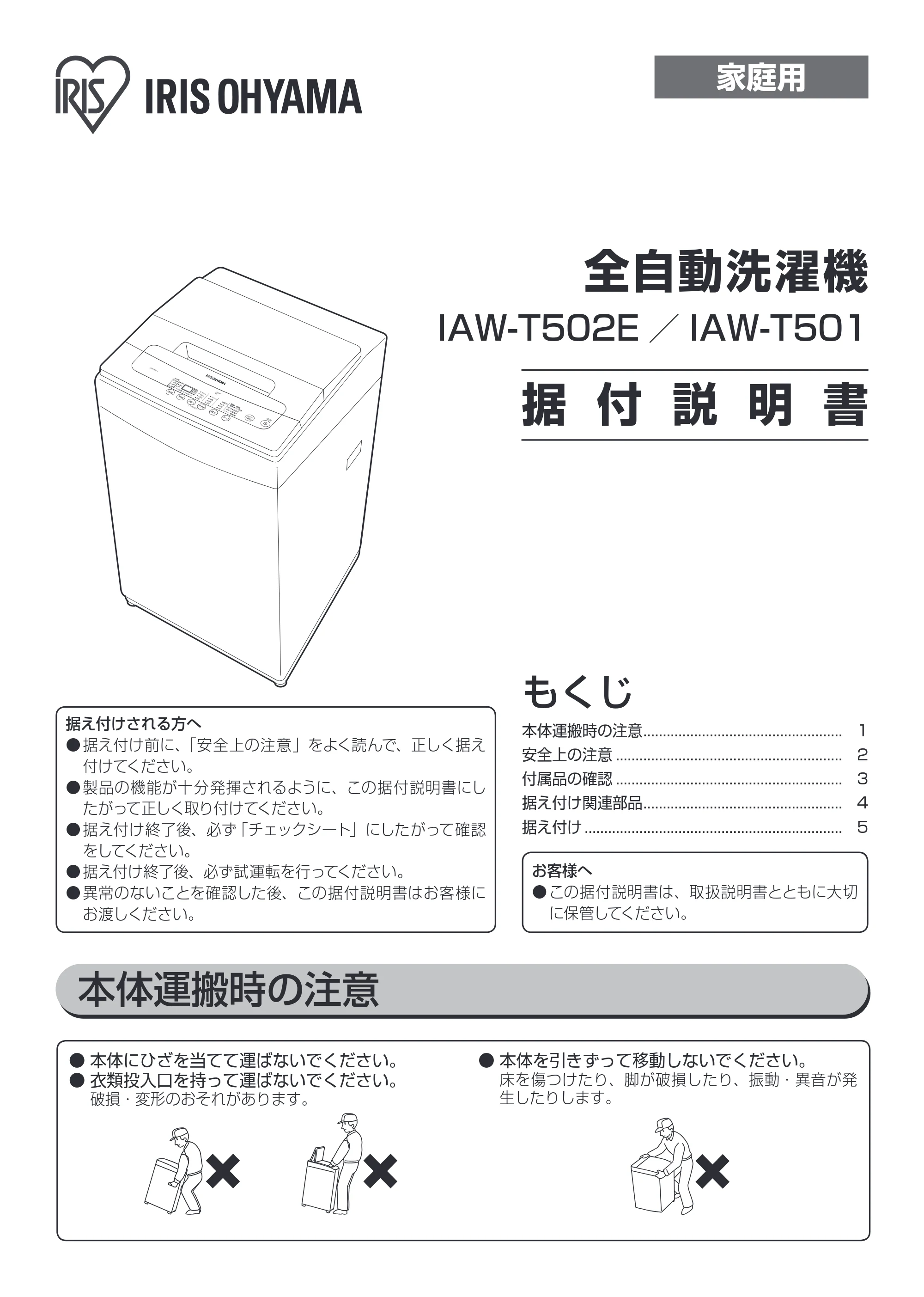 アイリスオーヤマ IAW-T502E-WPG 取扱説明書 — 原本ページ — 33ページ