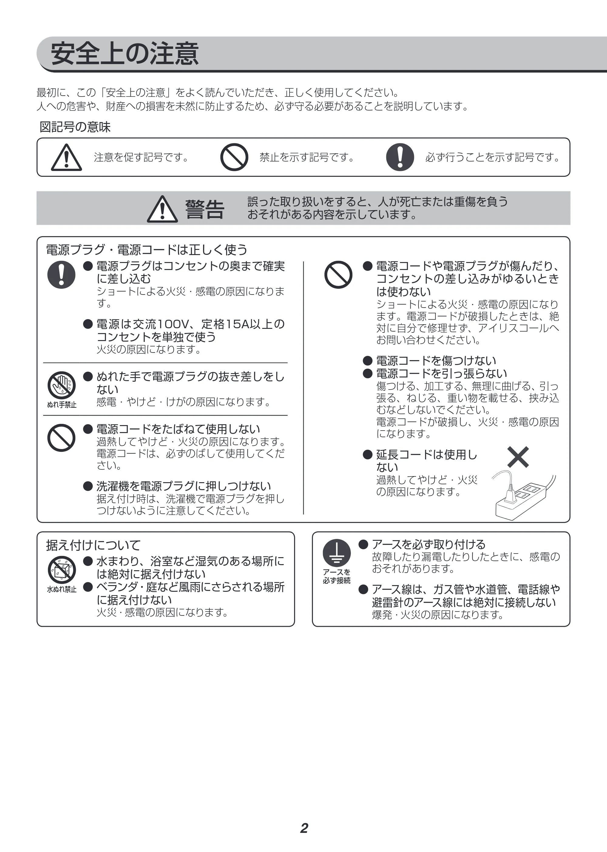 アイリスオーヤマ IAW-T502E-WPG 取扱説明書 — 原本ページ — 34ページ