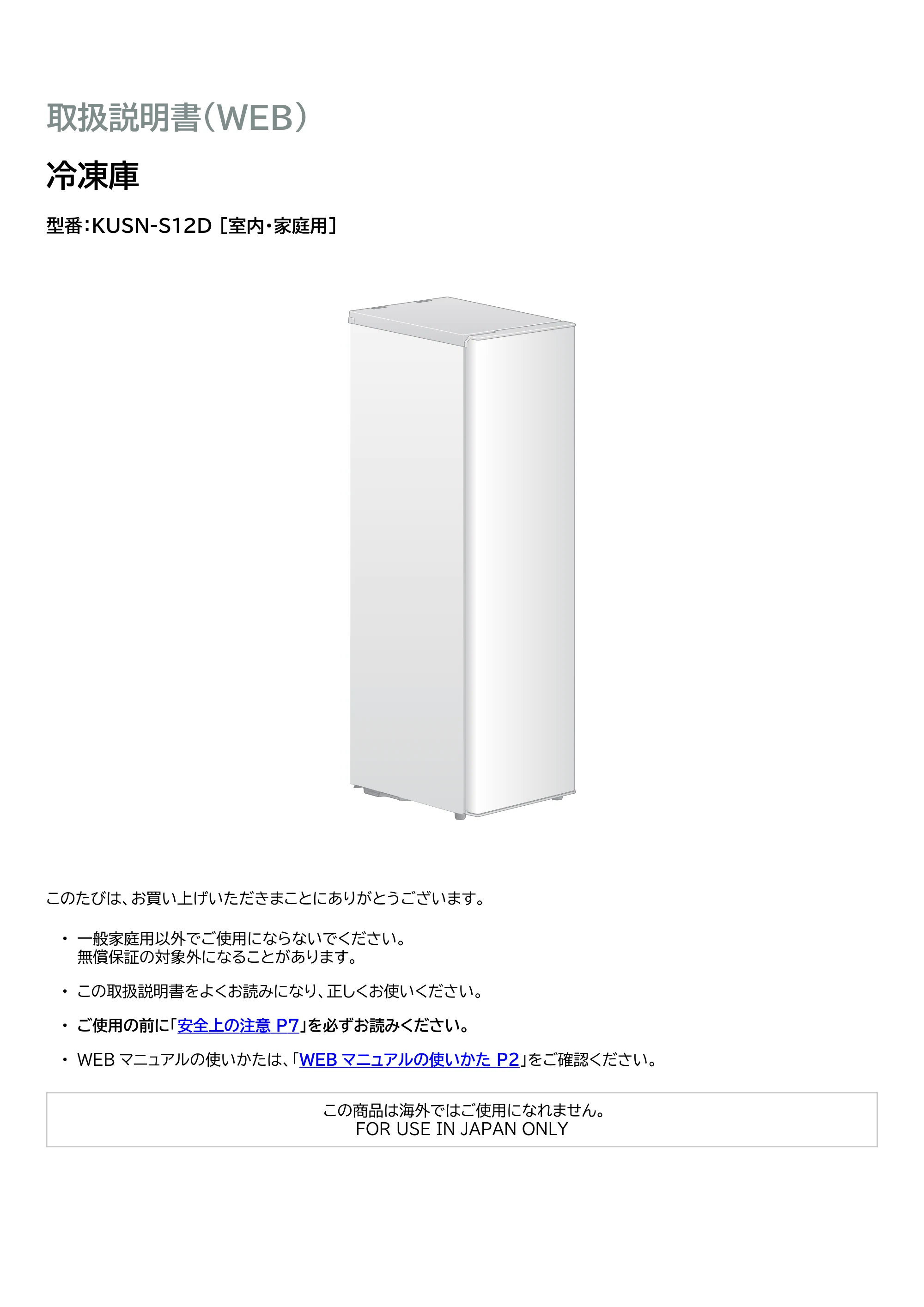 アイリスオーヤマ KUSN-S12D 取扱説明書 — 原本ページ — 1ページ
