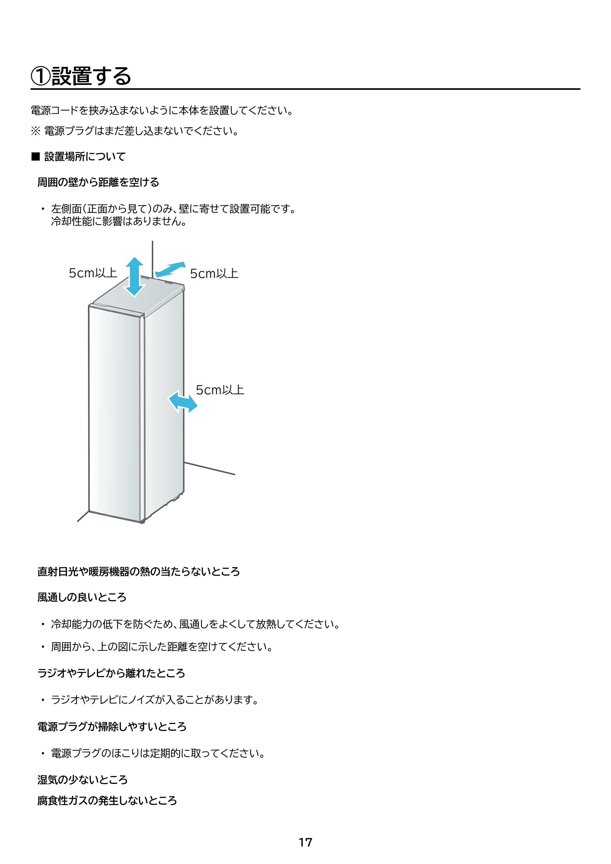 アイリスオーヤマ KUSN-S12D 取扱説明書 — 原本ページ — 17ページ