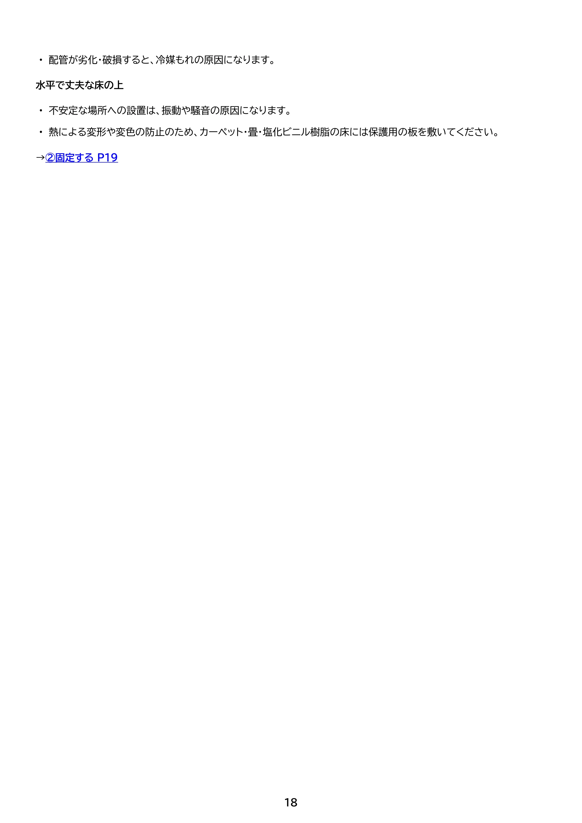 アイリスオーヤマ KUSN-S12D 取扱説明書 — 原本ページ — 18ページ