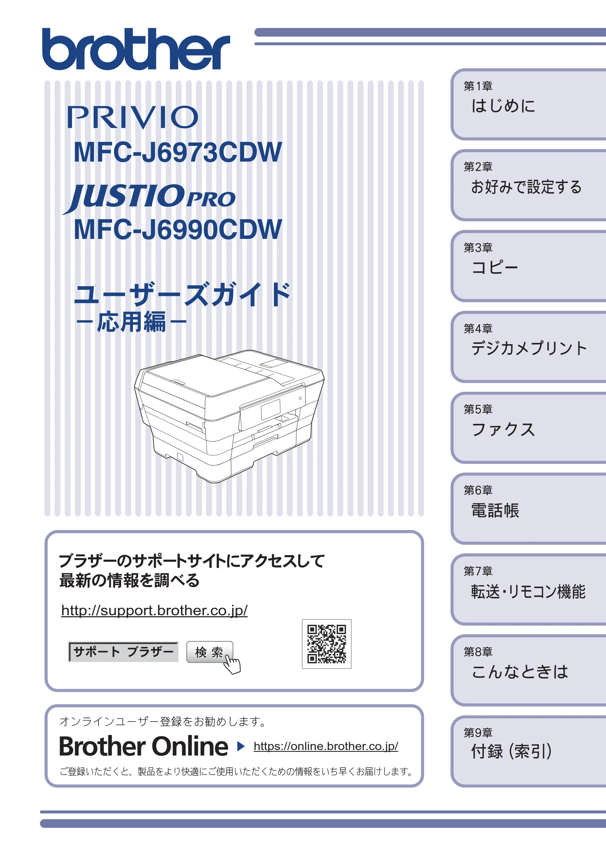 ブラザー MFC-J6973CDW / MFC-J6990CDW ユーザーズガイド ～応用編～ — MFC-J6973CDW MFC-J6990CDW ユーザーズガイド －応用編－ — 原本ページ — 1ページ