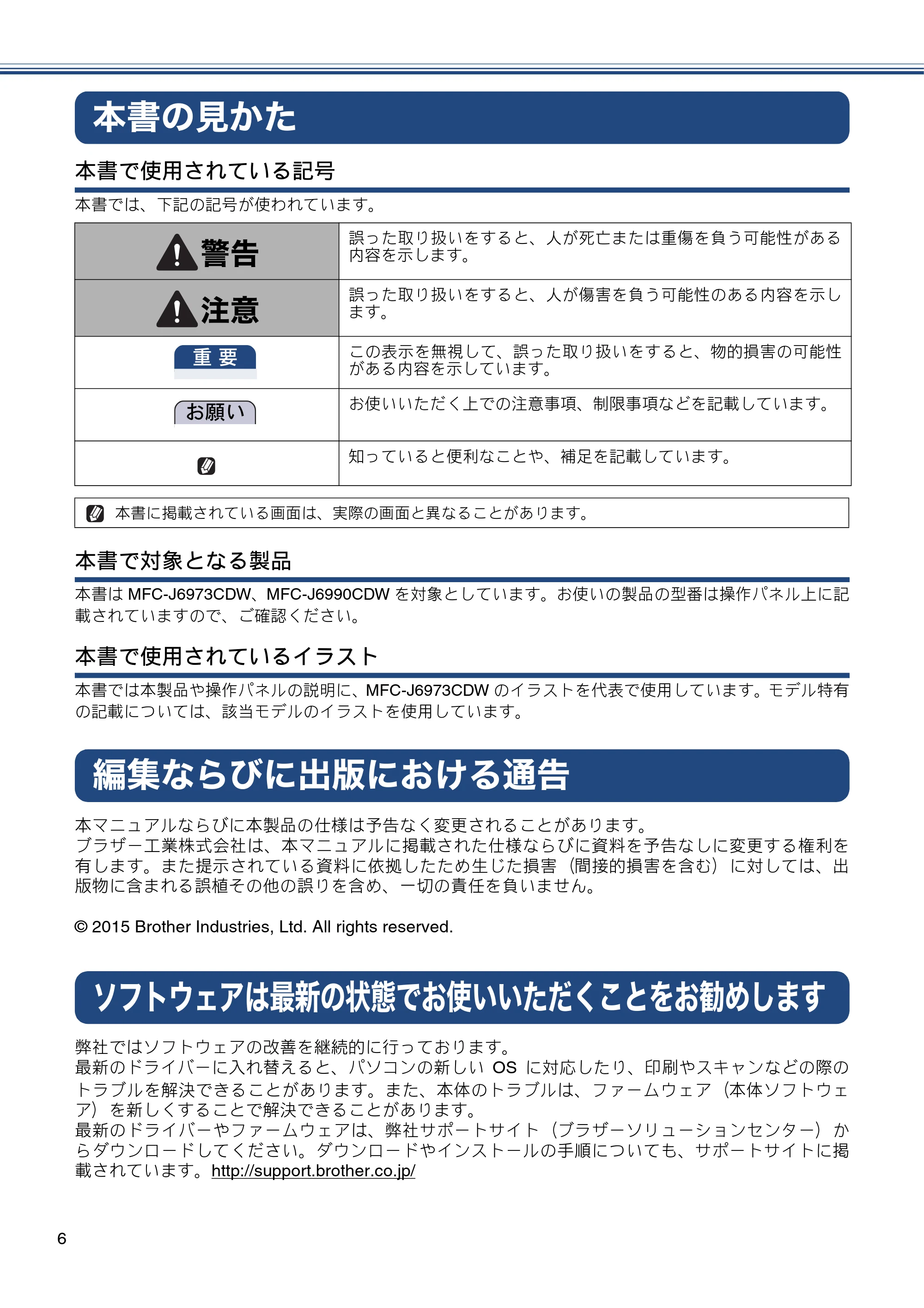 ブラザー MFC-J6973CDW / MFC-J6990CDW ユーザーズガイド ～応用編～ — 本書の見かた — 原本ページ — 6ページ