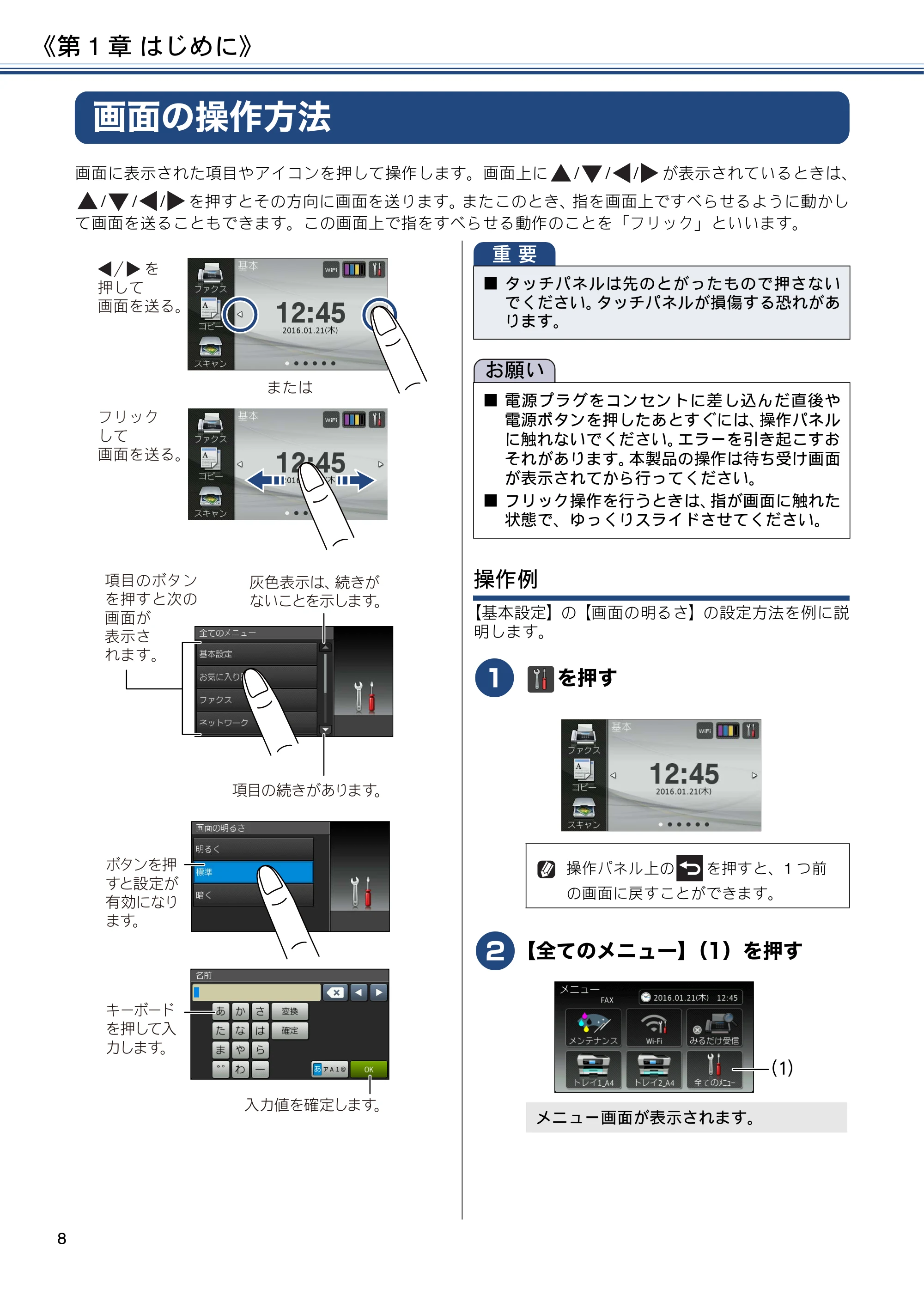 ブラザー MFC-J6973CDW / MFC-J6990CDW ユーザーズガイド ～応用編～ — 画面の操作方法 — 原本ページ — 8ページ