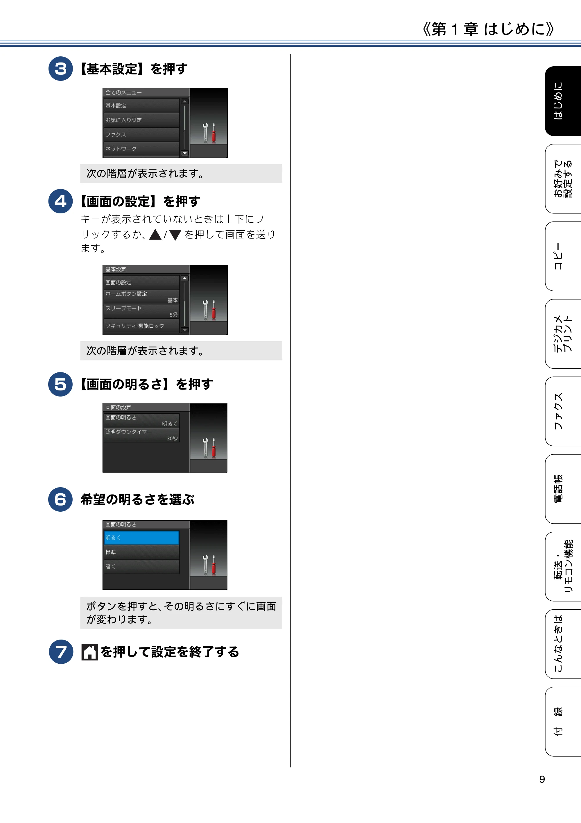 ブラザー MFC-J6973CDW / MFC-J6990CDW ユーザーズガイド ～応用編～ — 原本ページ — 9ページ