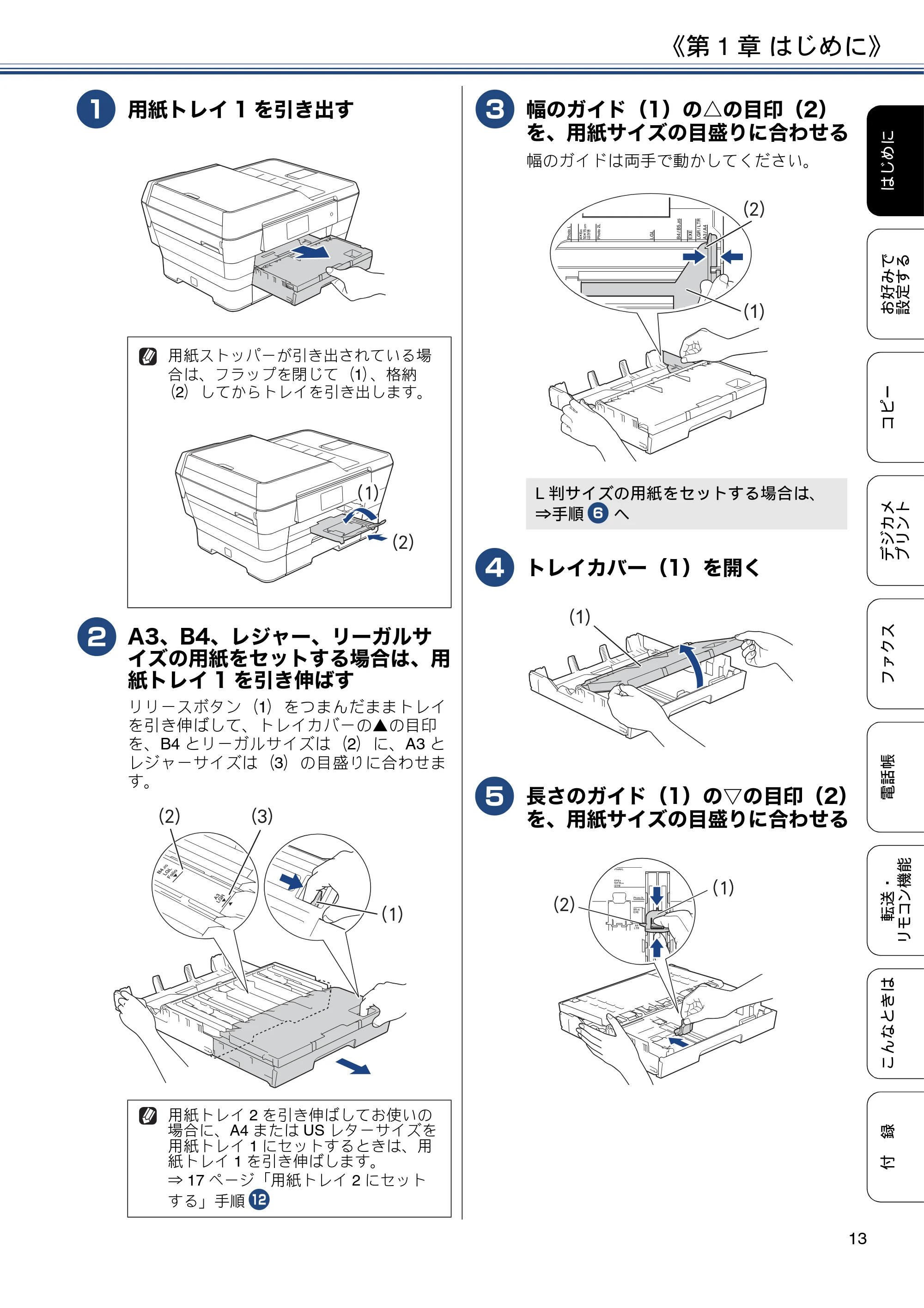 ブラザー MFC-J6973CDW / MFC-J6990CDW ユーザーズガイド ～応用編～ — 原本ページ — 13ページ