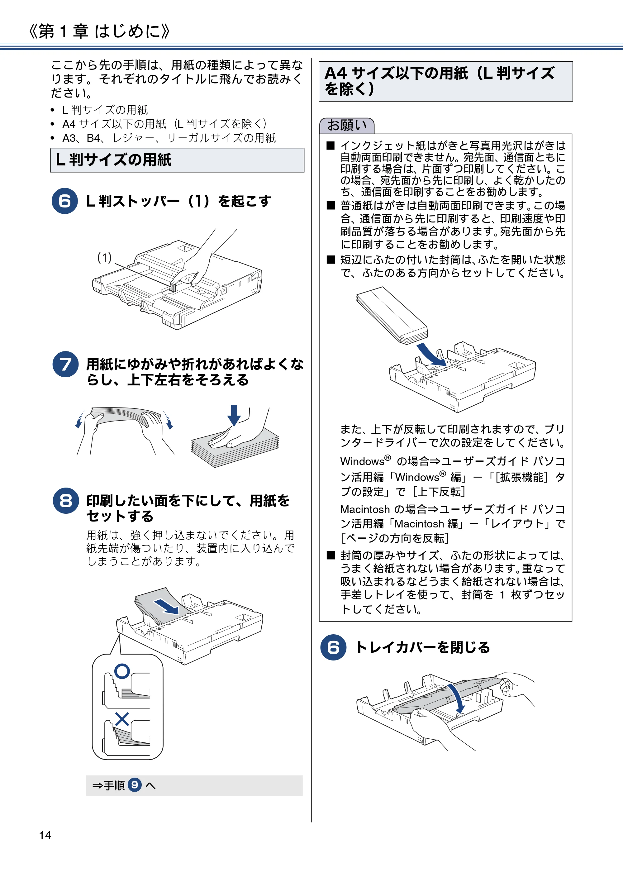 ブラザー MFC-J6973CDW / MFC-J6990CDW ユーザーズガイド ～応用編～ — 原本ページ — 14ページ