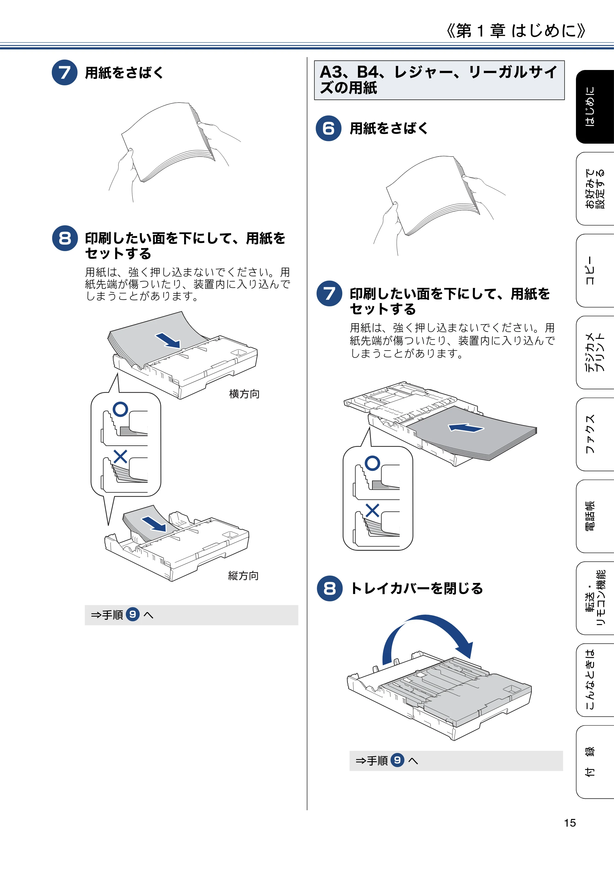 ブラザー MFC-J6973CDW / MFC-J6990CDW ユーザーズガイド ～応用編～ — 原本ページ — 15ページ