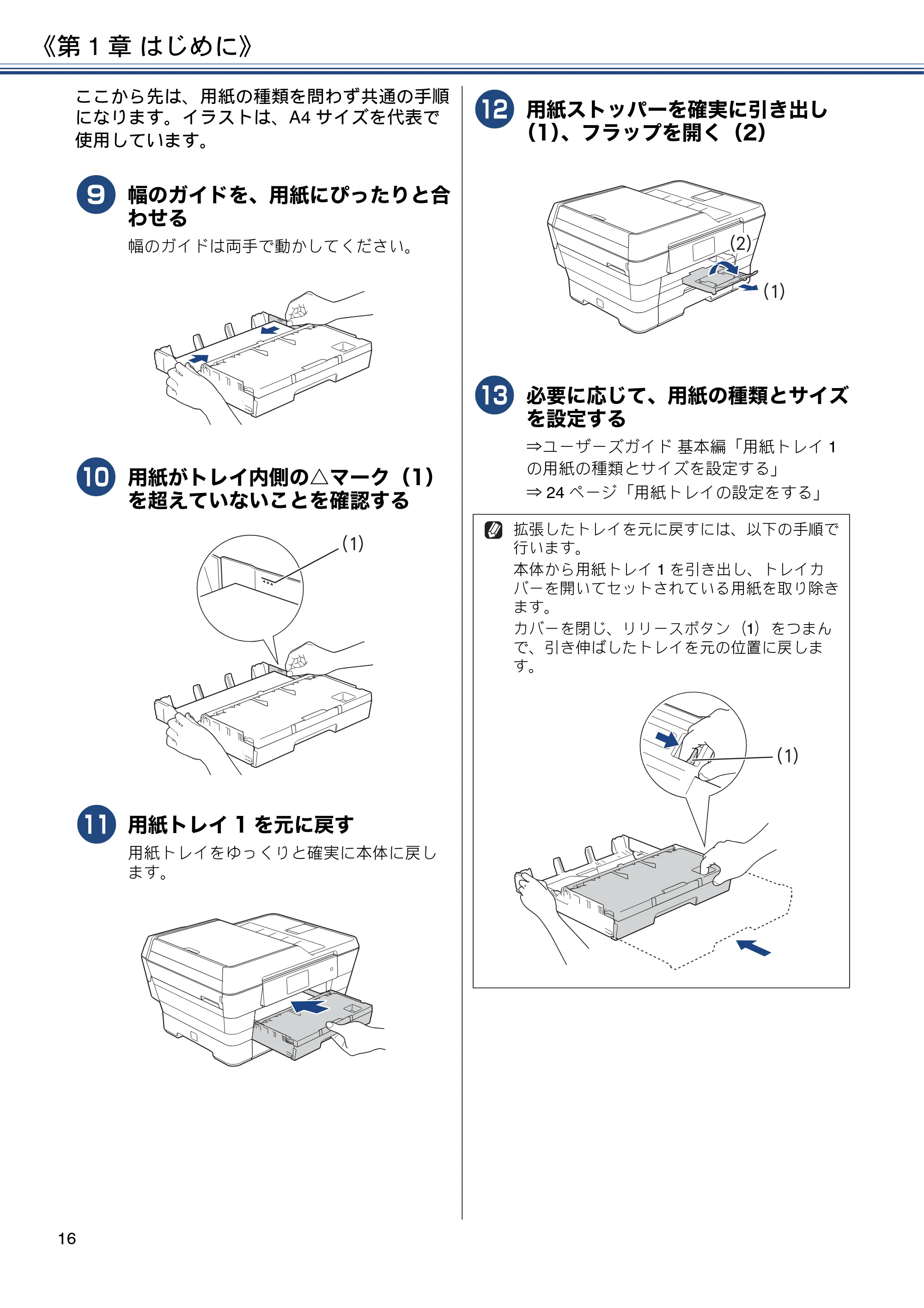 ブラザー MFC-J6973CDW / MFC-J6990CDW ユーザーズガイド ～応用編～ — 原本ページ — 16ページ