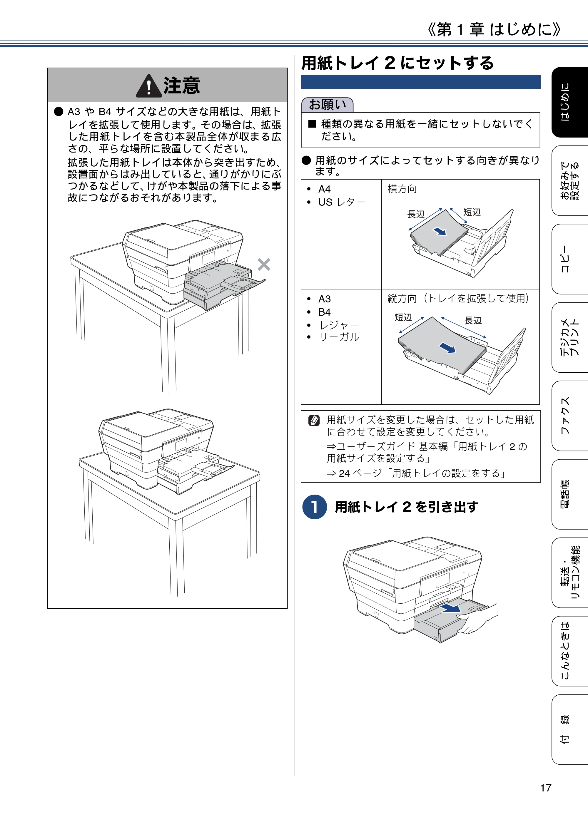 ブラザー MFC-J6973CDW / MFC-J6990CDW ユーザーズガイド ～応用編～ — 用紙トレイ2にセットする — 原本ページ — 17ページ