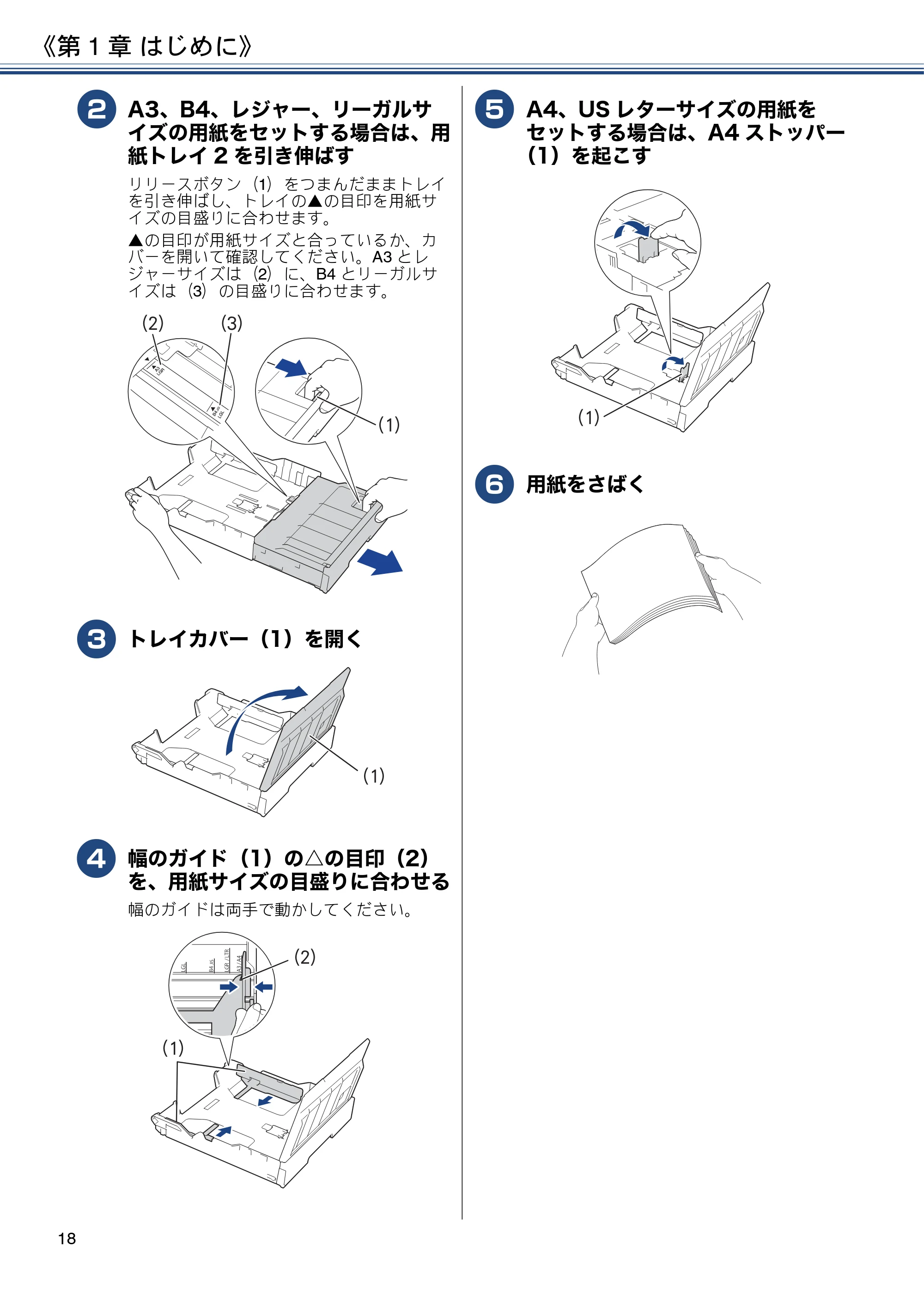 ブラザー MFC-J6973CDW / MFC-J6990CDW ユーザーズガイド ～応用編～ — 原本ページ — 18ページ