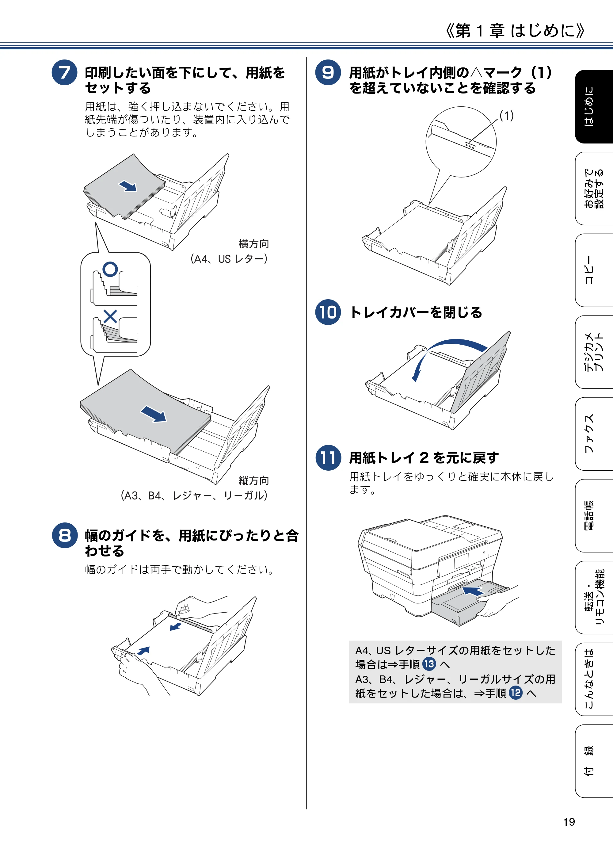 ブラザー MFC-J6973CDW / MFC-J6990CDW ユーザーズガイド ～応用編～ — 原本ページ — 19ページ