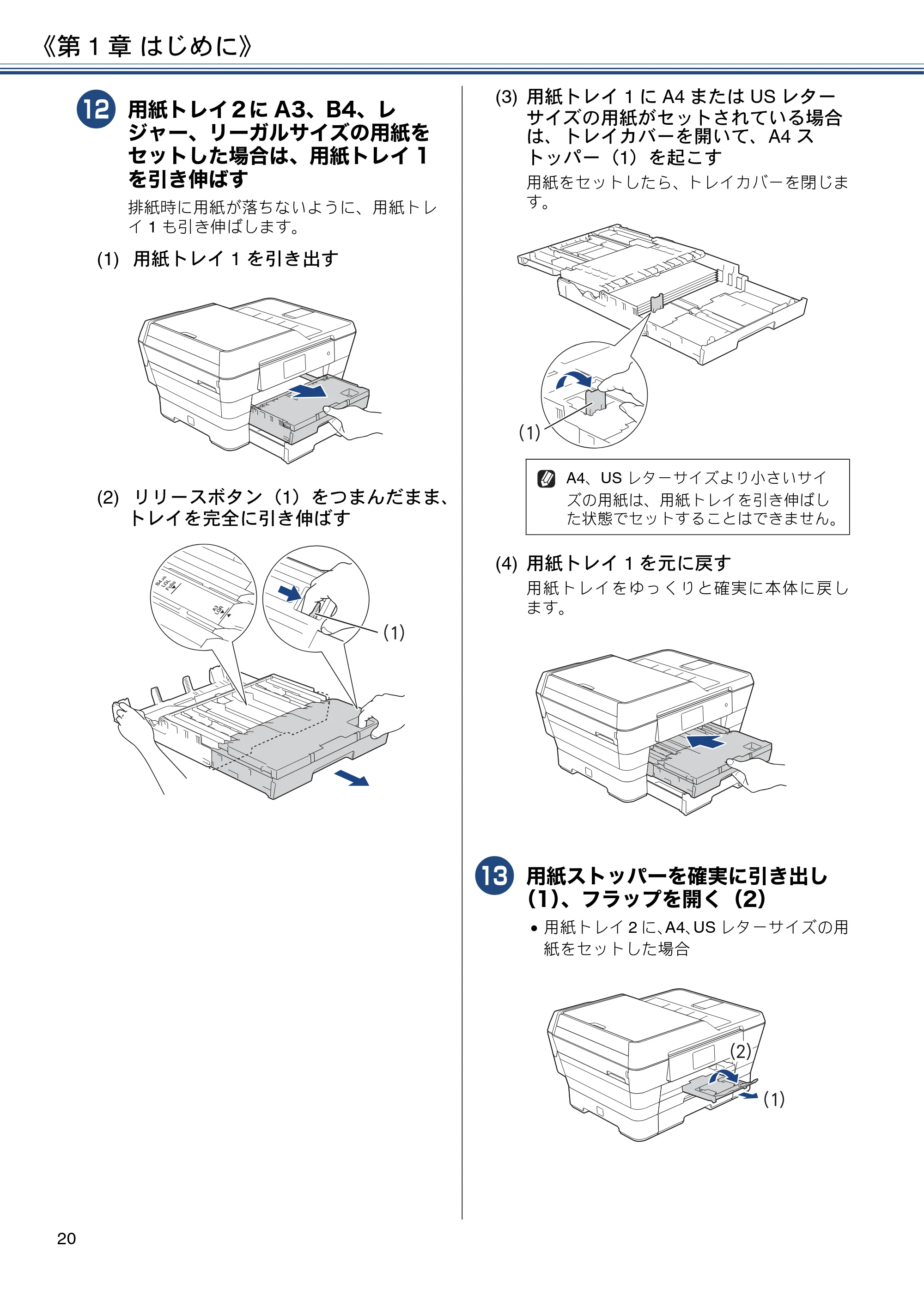 ブラザー MFC-J6973CDW / MFC-J6990CDW ユーザーズガイド ～応用編～ — 原本ページ — 20ページ