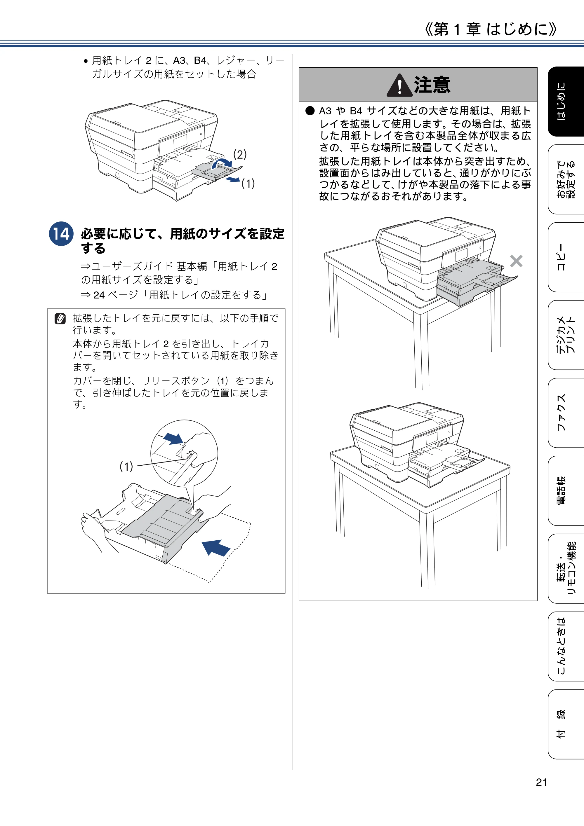ブラザー MFC-J6973CDW / MFC-J6990CDW ユーザーズガイド ～応用編～ — 原本ページ — 21ページ