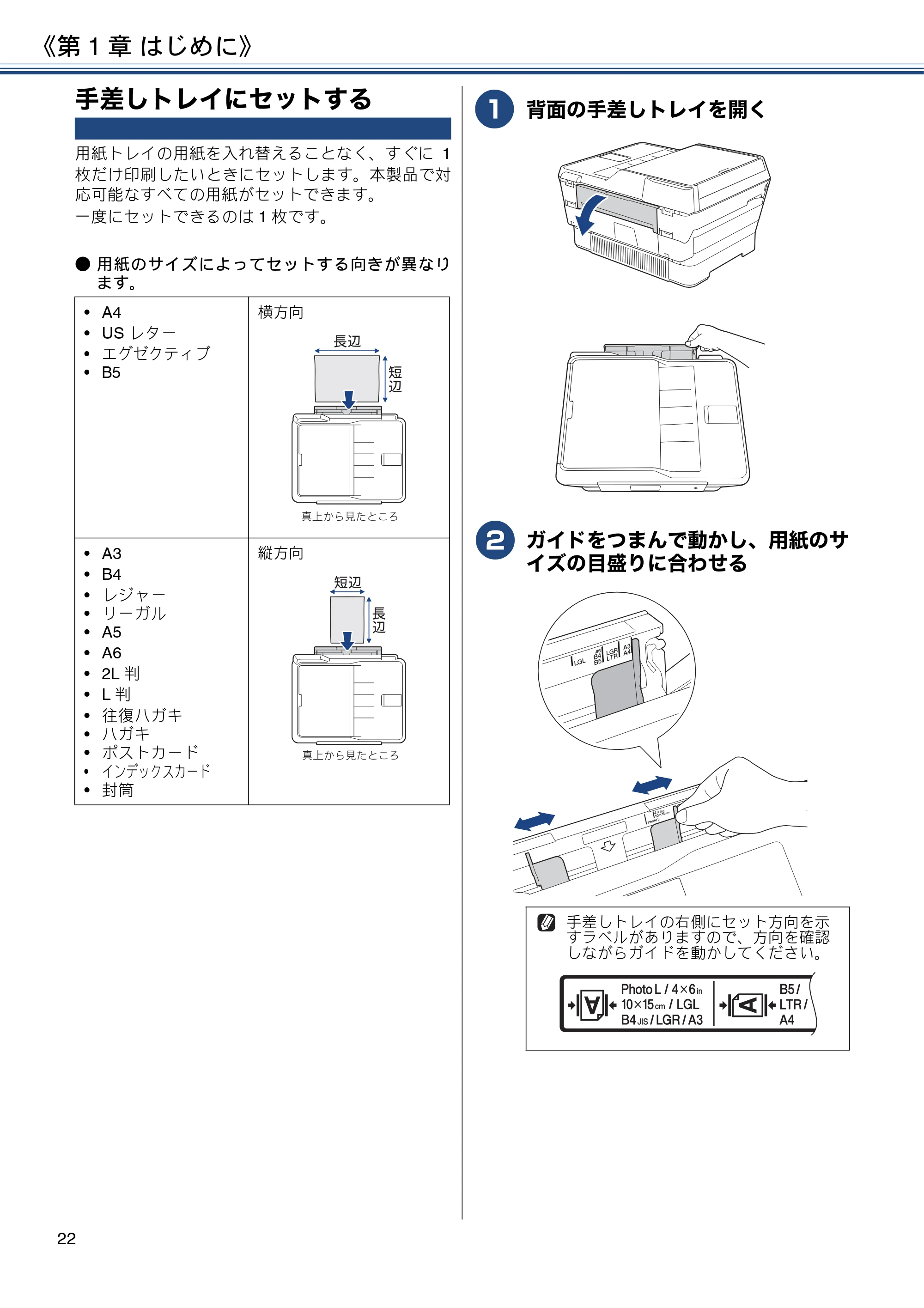 ブラザー MFC-J6973CDW / MFC-J6990CDW ユーザーズガイド ～応用編～ — 手差しトレイにセットする — 原本ページ — 22ページ
