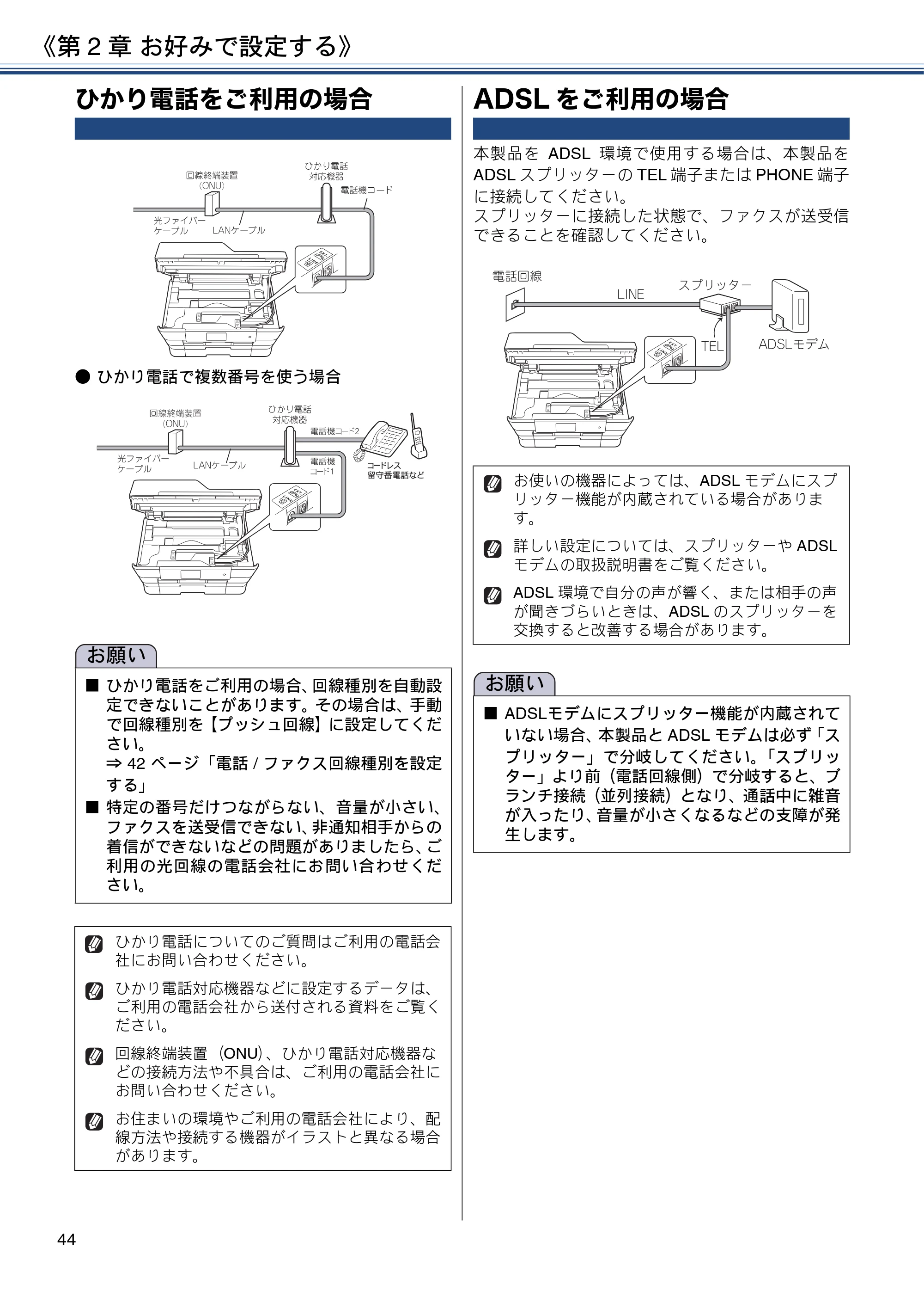 ブラザー MFC-J6973CDW / MFC-J6990CDW ユーザーズガイド ～応用編～ — ひかり電話をご利用の場合 — 原本ページ — 44ページ