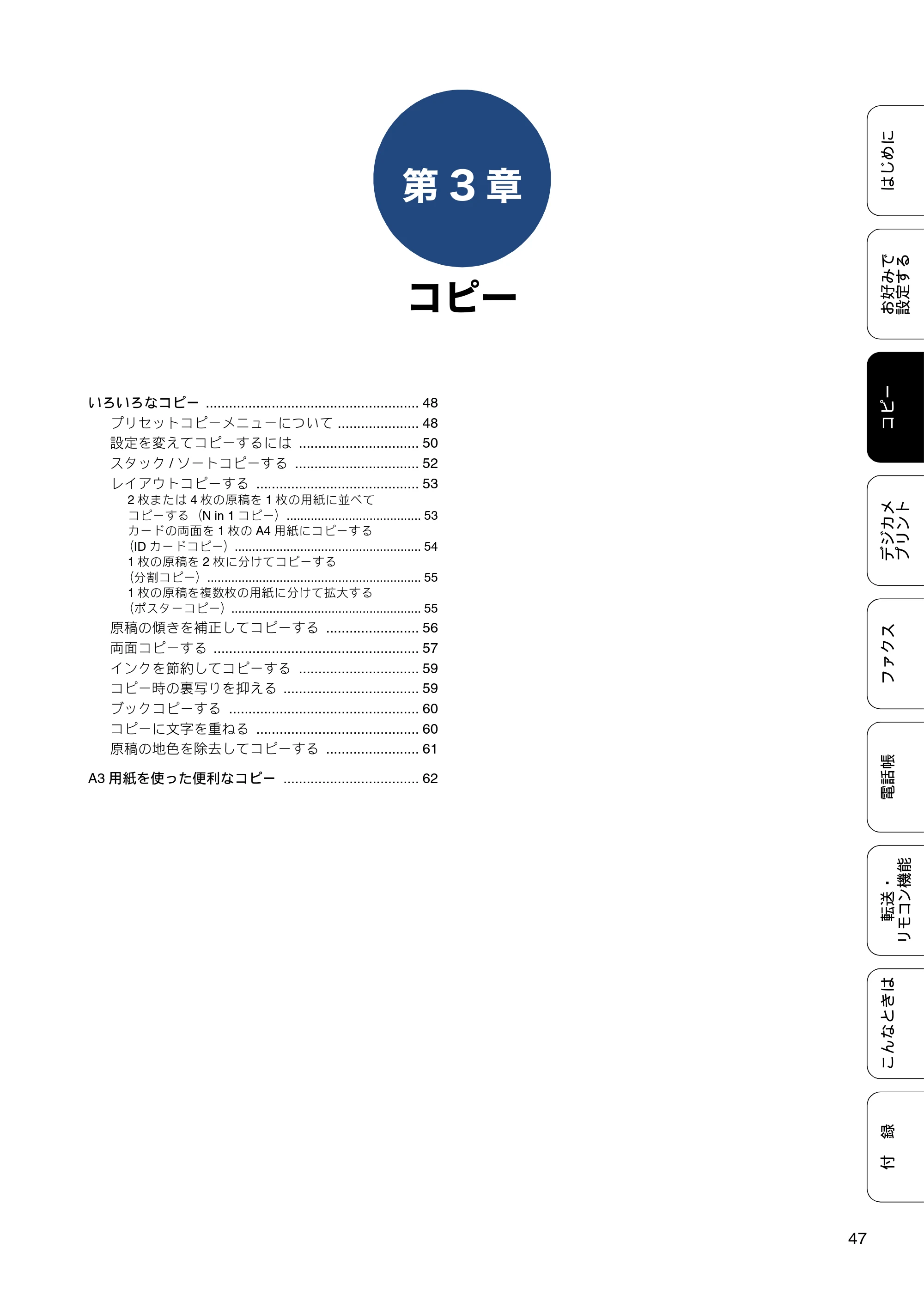 ブラザー MFC-J6973CDW / MFC-J6990CDW ユーザーズガイド ～応用編～ — 第3章 コピー — 原本ページ — 47ページ