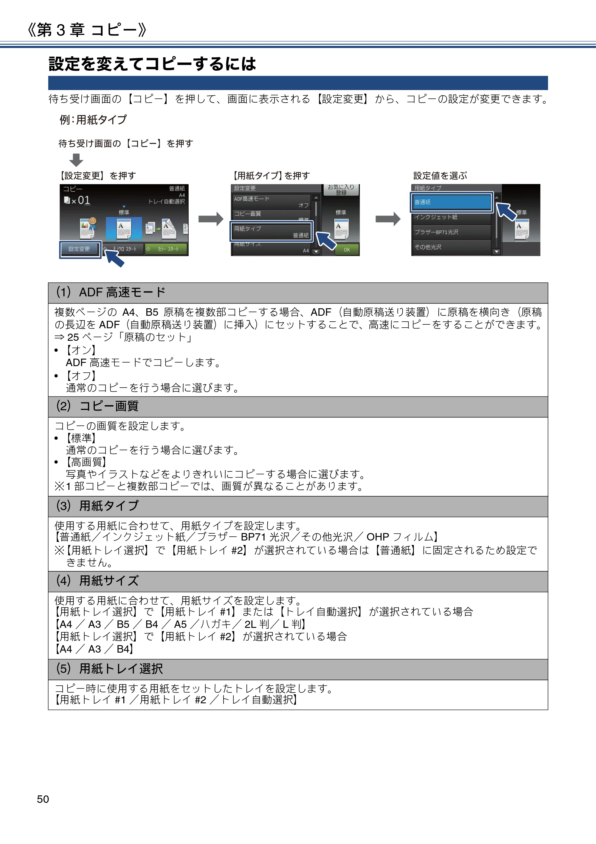 ブラザー MFC-J6973CDW / MFC-J6990CDW ユーザーズガイド ～応用編～ — 設定を変えてコピーするには — 原本ページ — 50ページ