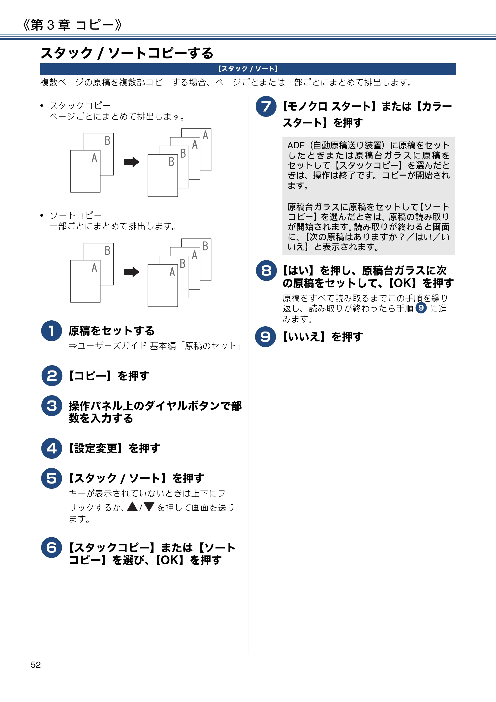 ブラザー MFC-J6973CDW / MFC-J6990CDW ユーザーズガイド ～応用編～ — スタック/ソートコピーする — 原本ページ — 52ページ