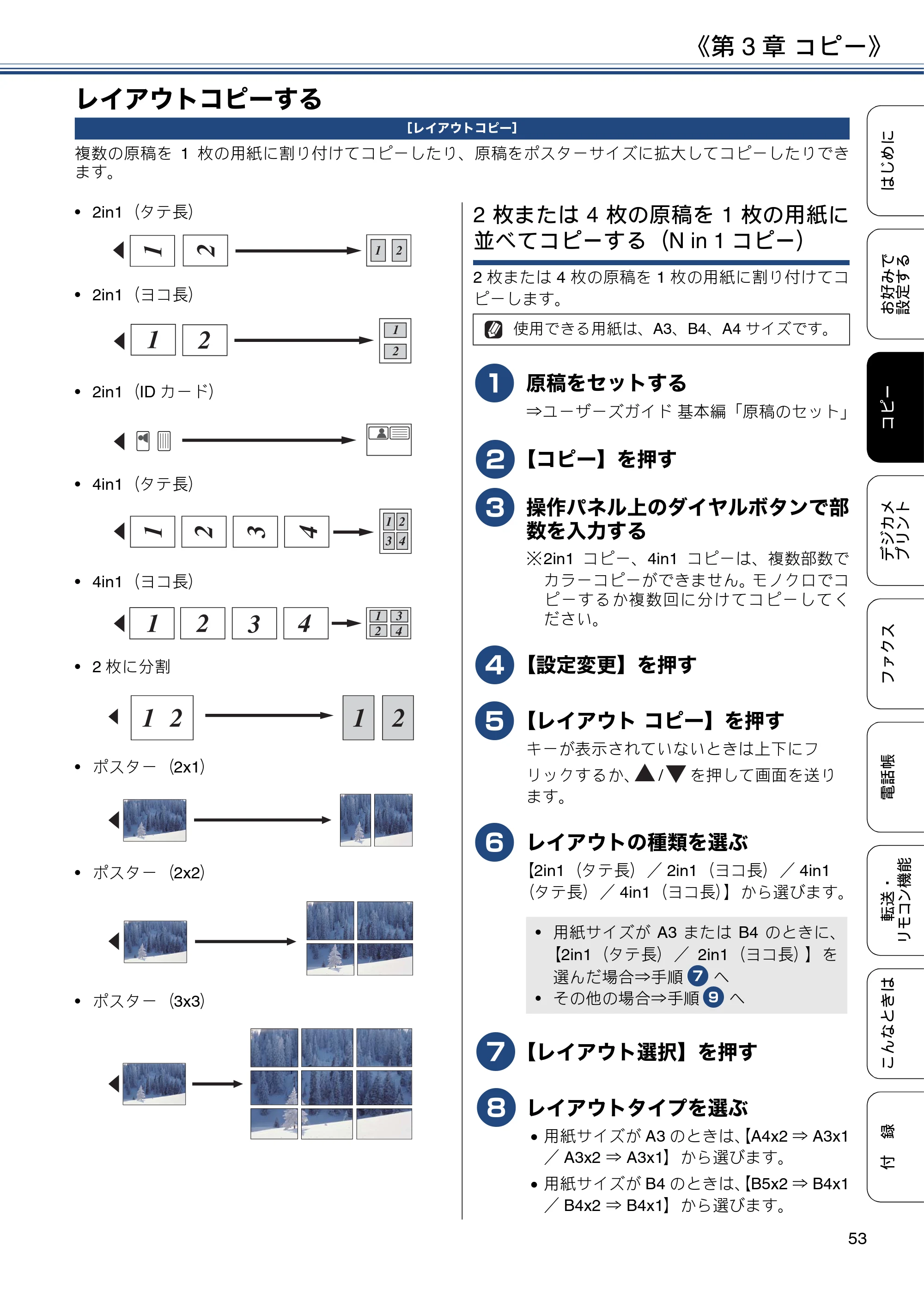 ブラザー MFC-J6973CDW / MFC-J6990CDW ユーザーズガイド ～応用編～ — レイアウトコピーする — 原本ページ — 53ページ