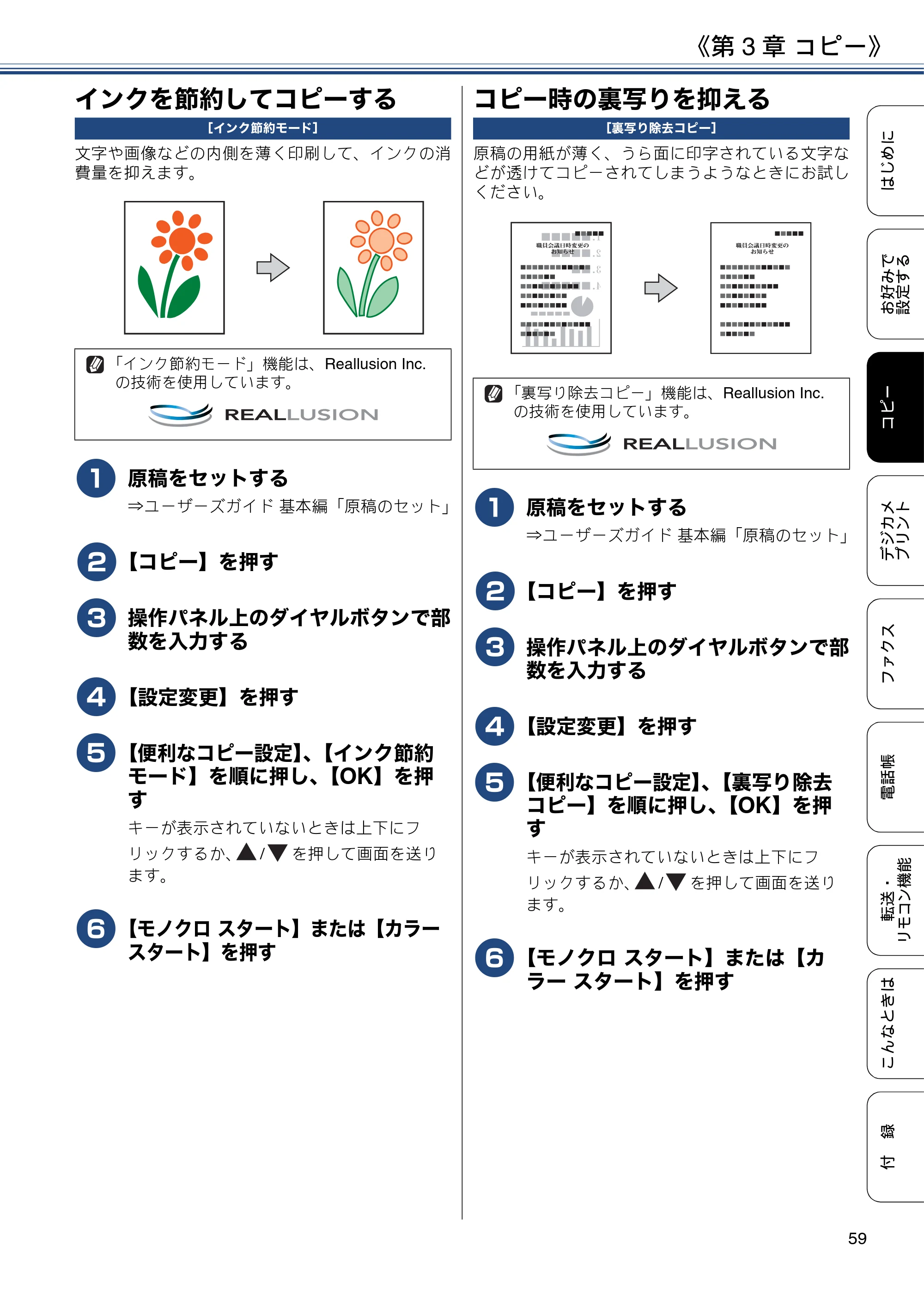 ブラザー MFC-J6973CDW / MFC-J6990CDW ユーザーズガイド ～応用編～ — インクを節約してコピーする — 原本ページ — 59ページ