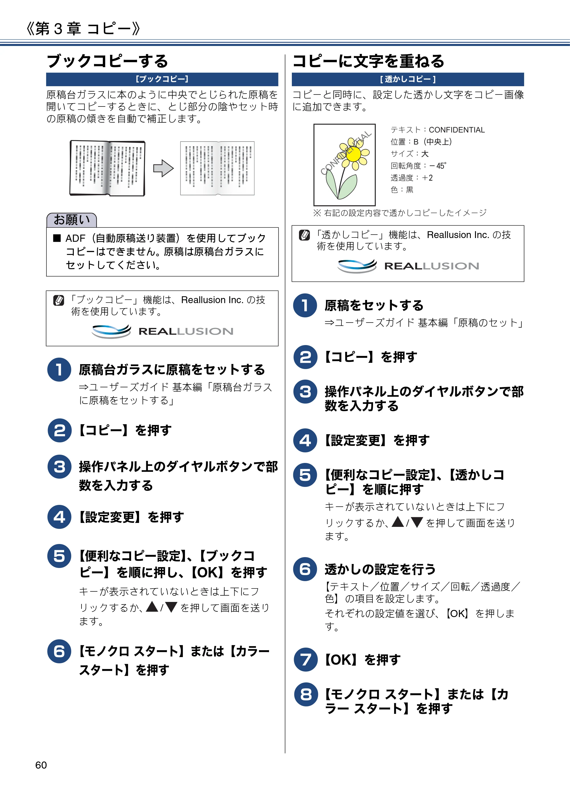 ブラザー MFC-J6973CDW / MFC-J6990CDW ユーザーズガイド ～応用編～ — ブックコピーする — 原本ページ — 60ページ