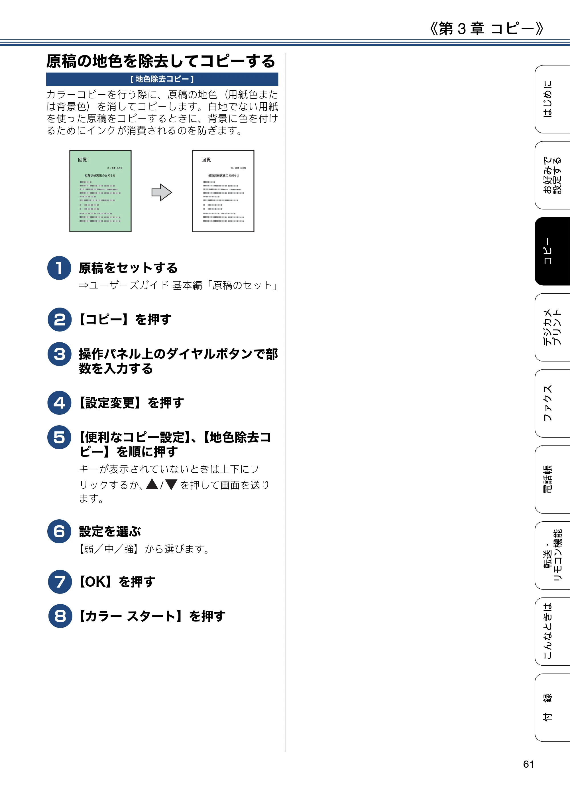 ブラザー MFC-J6973CDW / MFC-J6990CDW ユーザーズガイド ～応用編～ — 原稿の地色を除去してコピーする — 原本ページ — 61ページ
