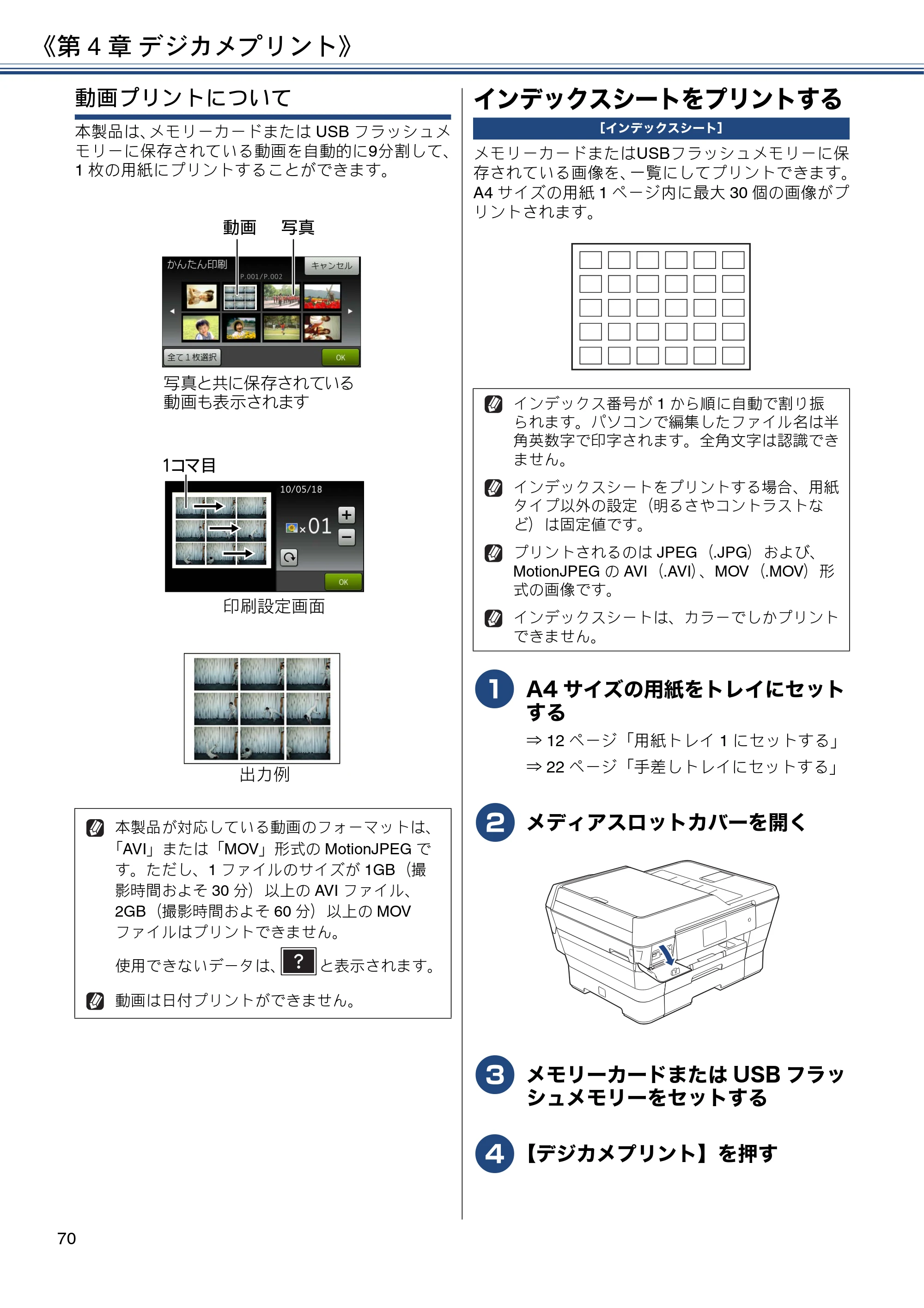 ブラザー MFC-J6973CDW / MFC-J6990CDW ユーザーズガイド ～応用編～ — インデックスシートをプリントする — 原本ページ — 70ページ