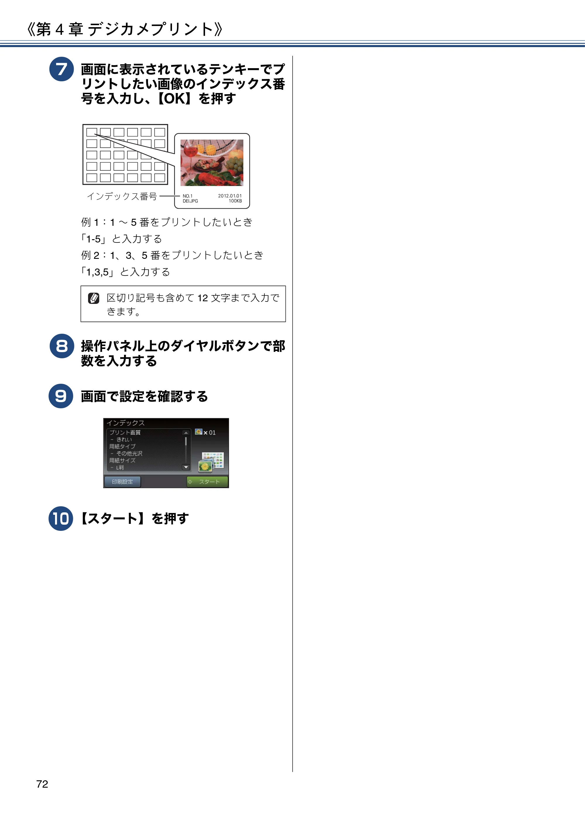 ブラザー MFC-J6973CDW / MFC-J6990CDW ユーザーズガイド ～応用編～ — 原本ページ — 72ページ