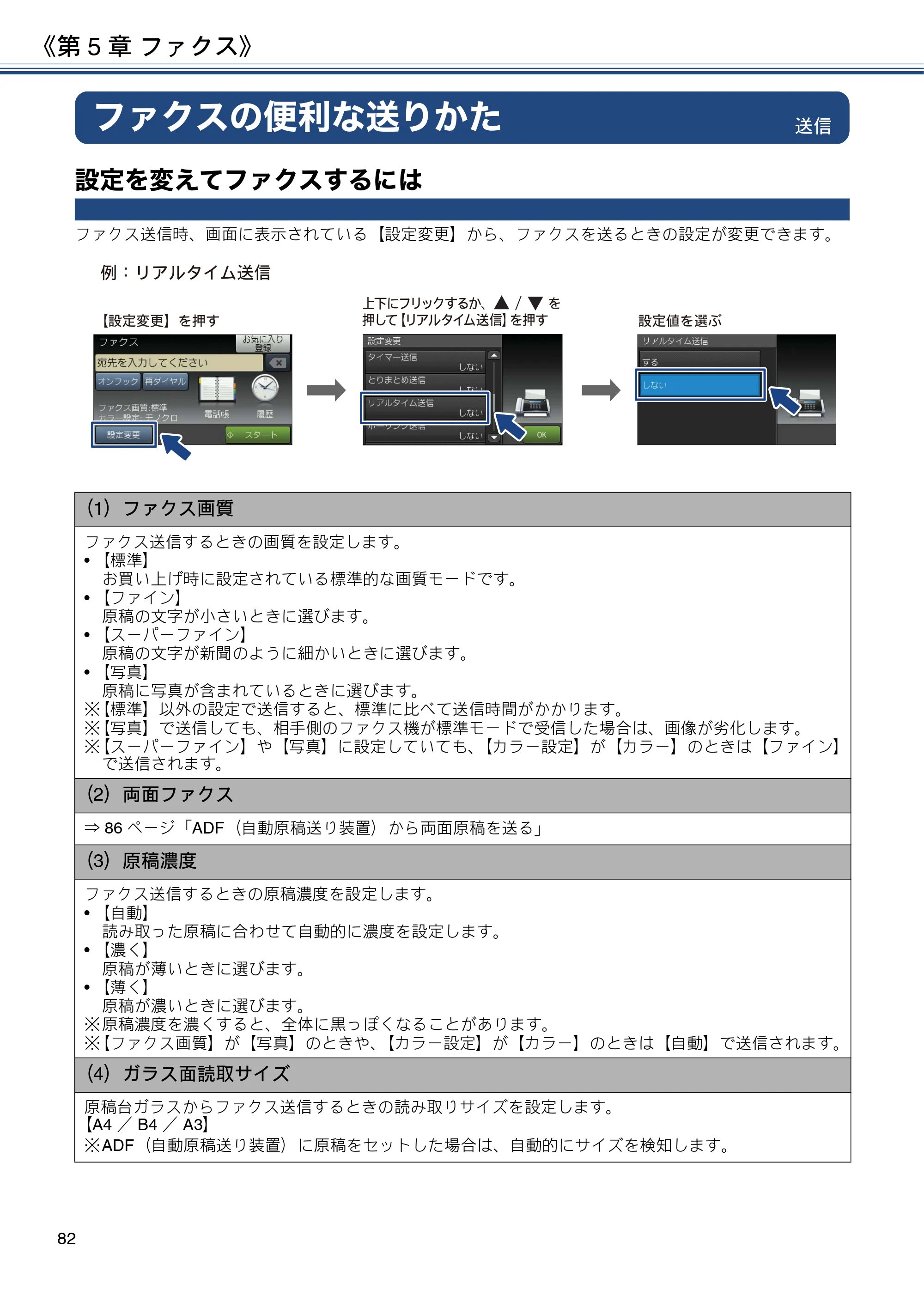 ブラザー MFC-J6973CDW / MFC-J6990CDW ユーザーズガイド ～応用編～ — ファクスの便利な送りかた — 原本ページ — 82ページ