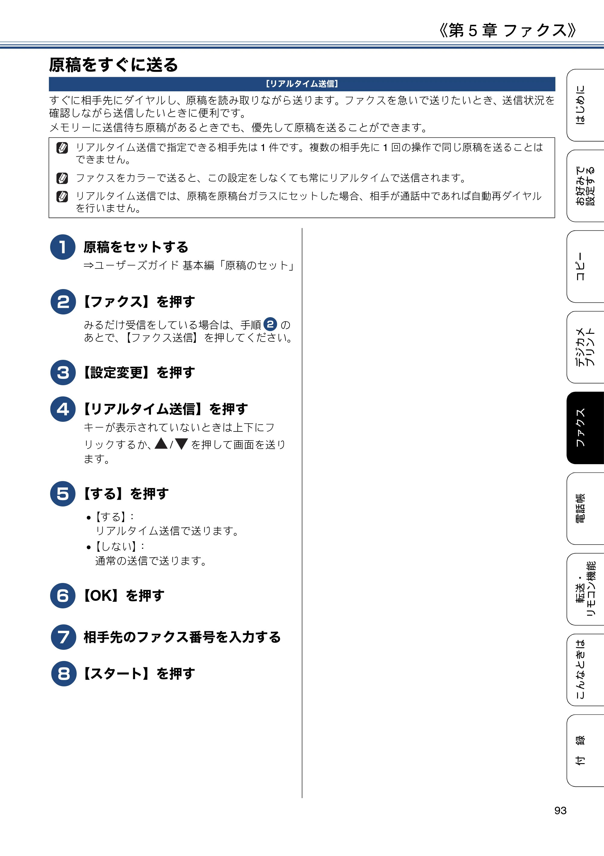 ブラザー MFC-J6973CDW / MFC-J6990CDW ユーザーズガイド ～応用編～ — 原稿をすぐに送る — 原本ページ — 93ページ