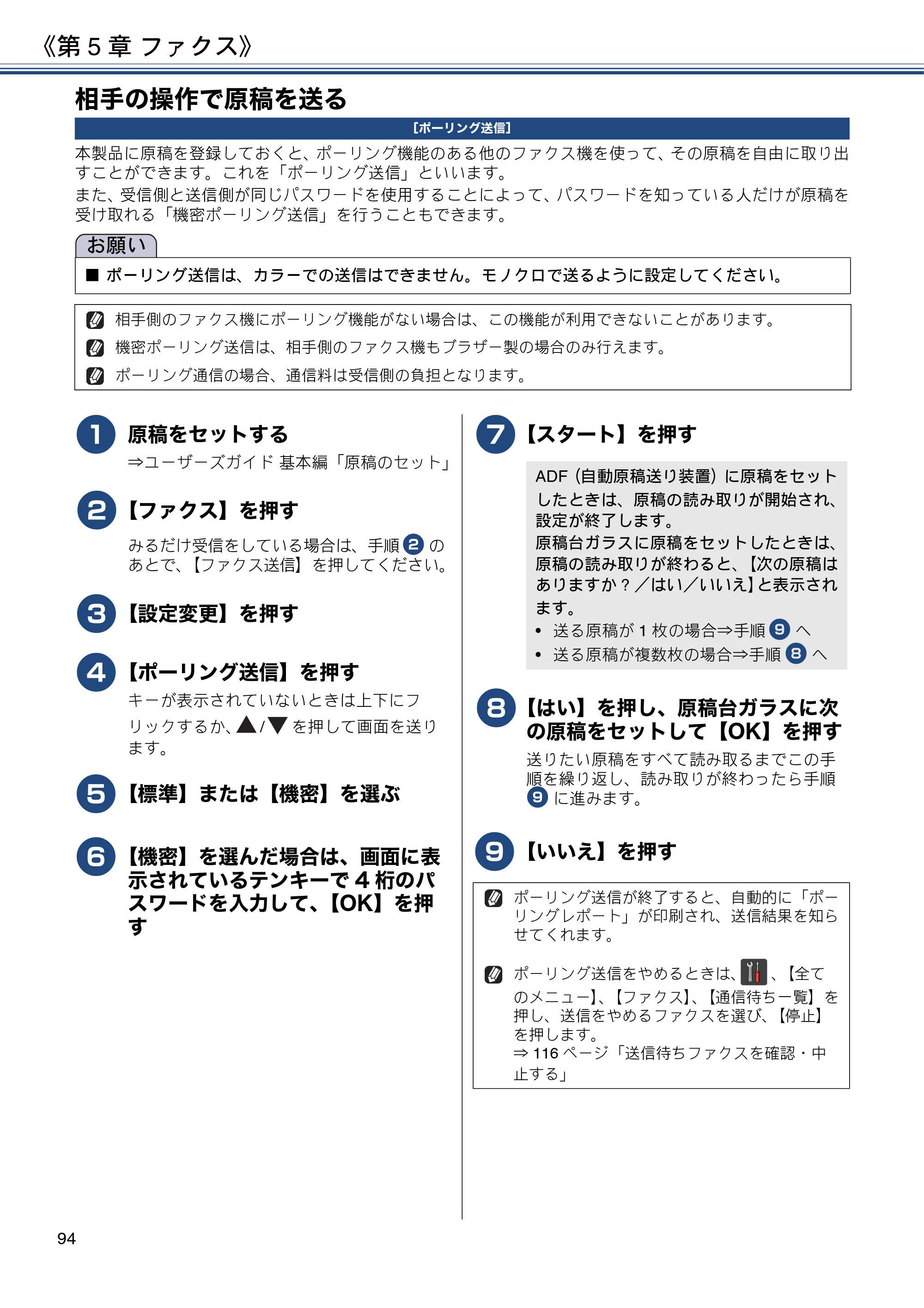 ブラザー MFC-J6973CDW / MFC-J6990CDW ユーザーズガイド ～応用編～ — 相手の操作で原稿を送る — 原本ページ — 94ページ