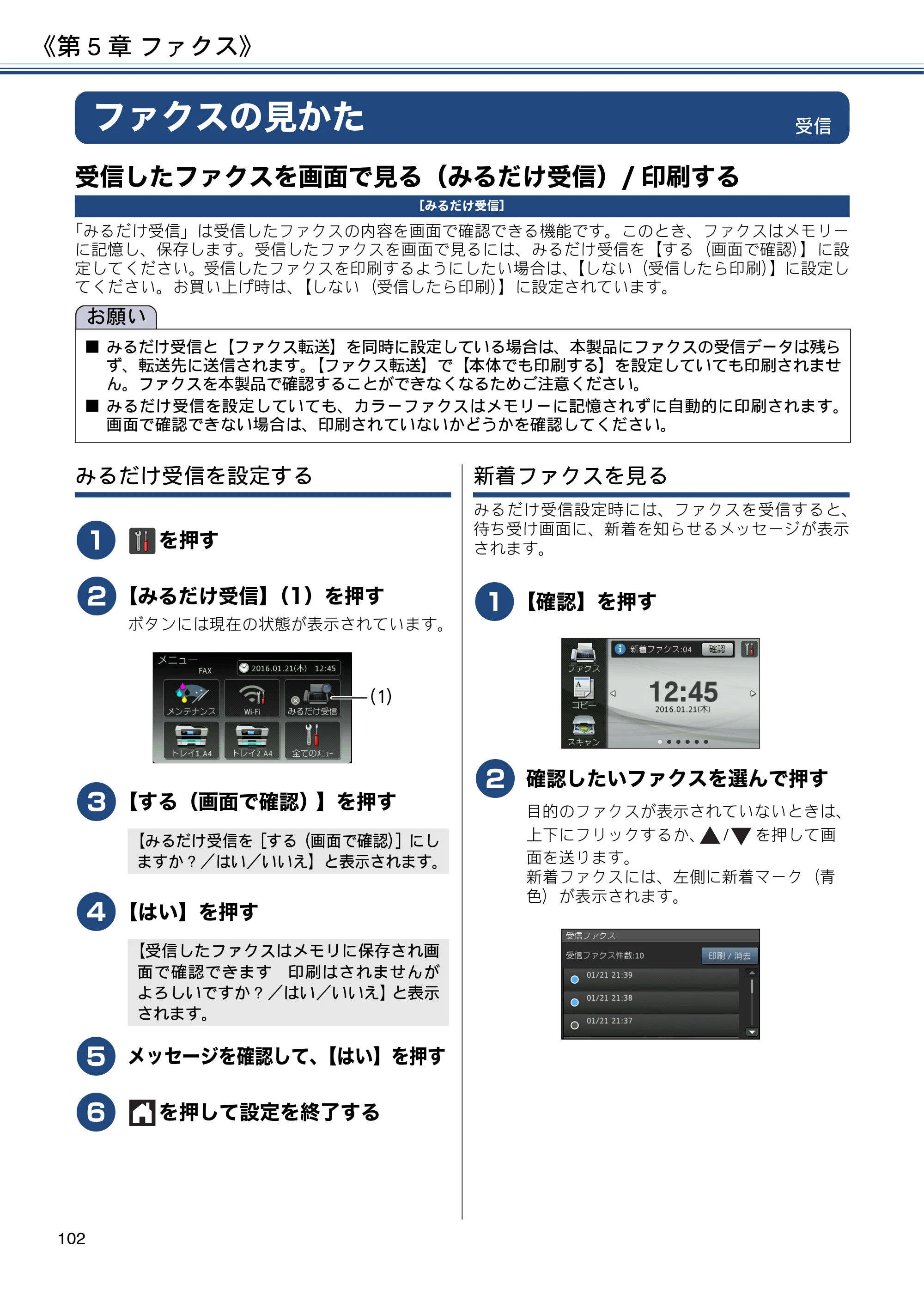 ブラザー MFC-J6973CDW / MFC-J6990CDW ユーザーズガイド ～応用編～ — ファクスの見かた — 原本ページ — 102ページ