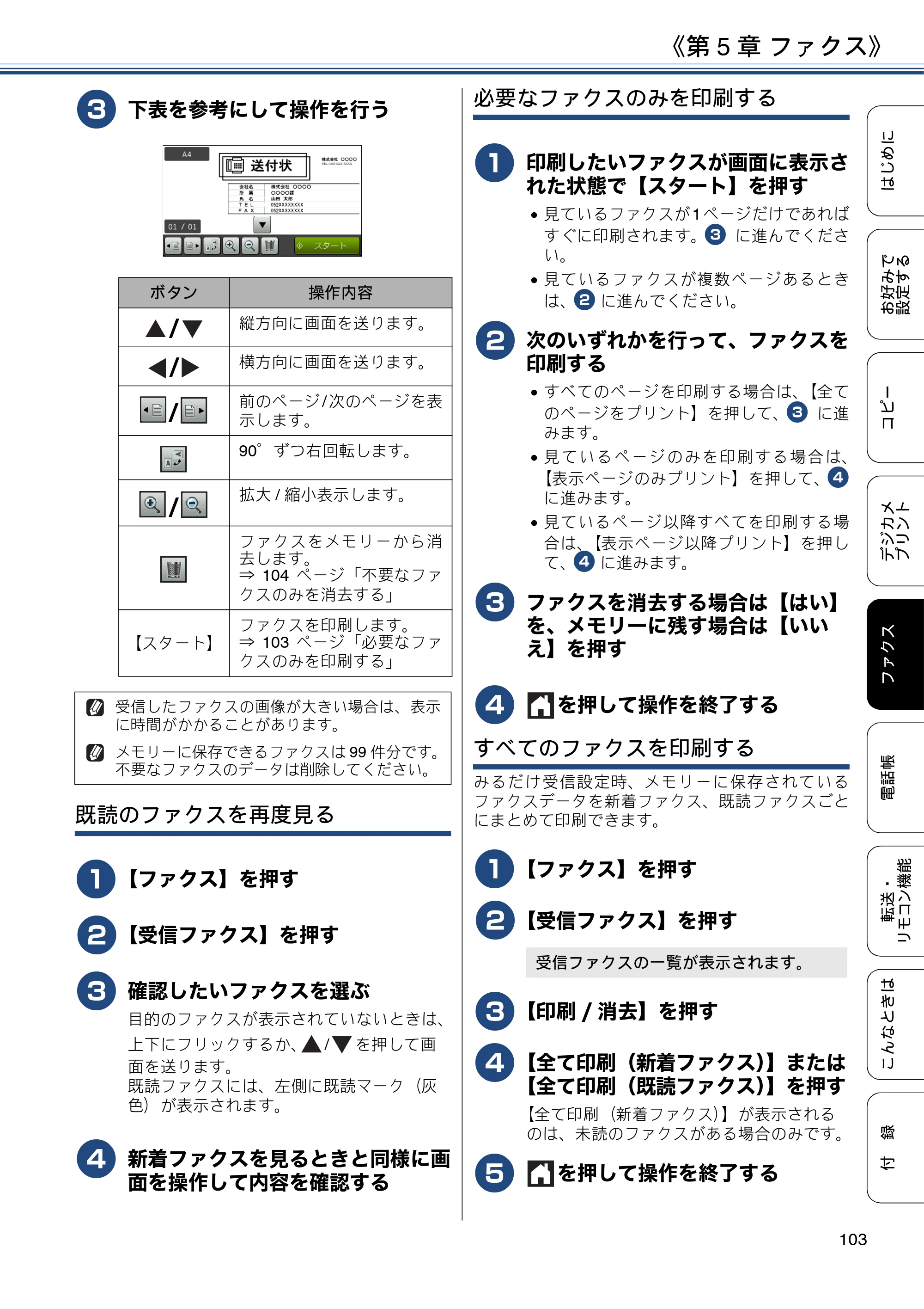 ブラザー MFC-J6973CDW / MFC-J6990CDW ユーザーズガイド ～応用編～ — 原本ページ — 103ページ