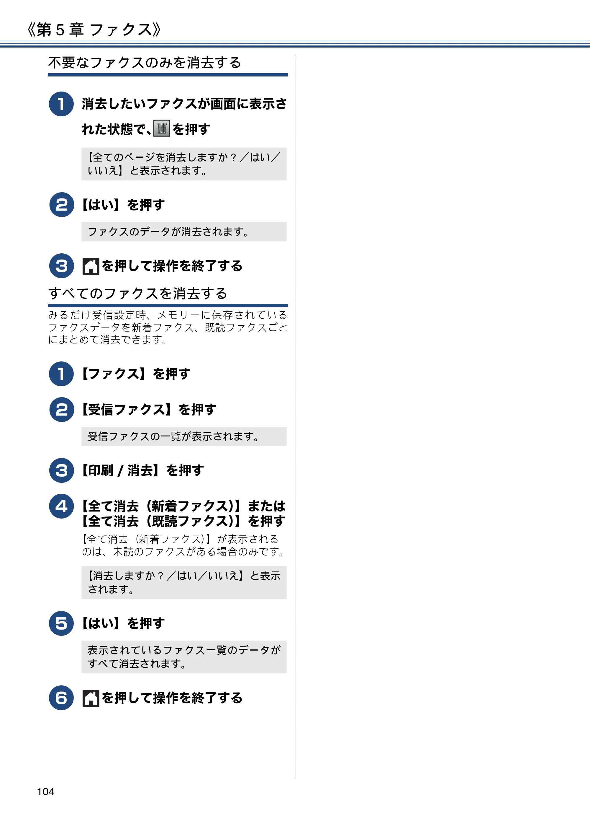 ブラザー MFC-J6973CDW / MFC-J6990CDW ユーザーズガイド ～応用編～ — 原本ページ — 104ページ
