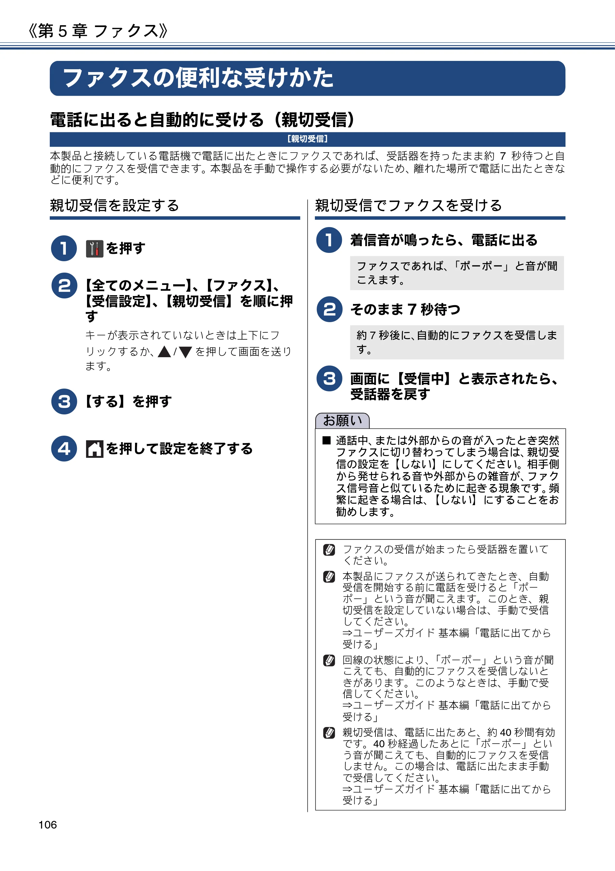 ブラザー MFC-J6973CDW / MFC-J6990CDW ユーザーズガイド ～応用編～ — ファクスの便利な受けかた — 原本ページ — 106ページ