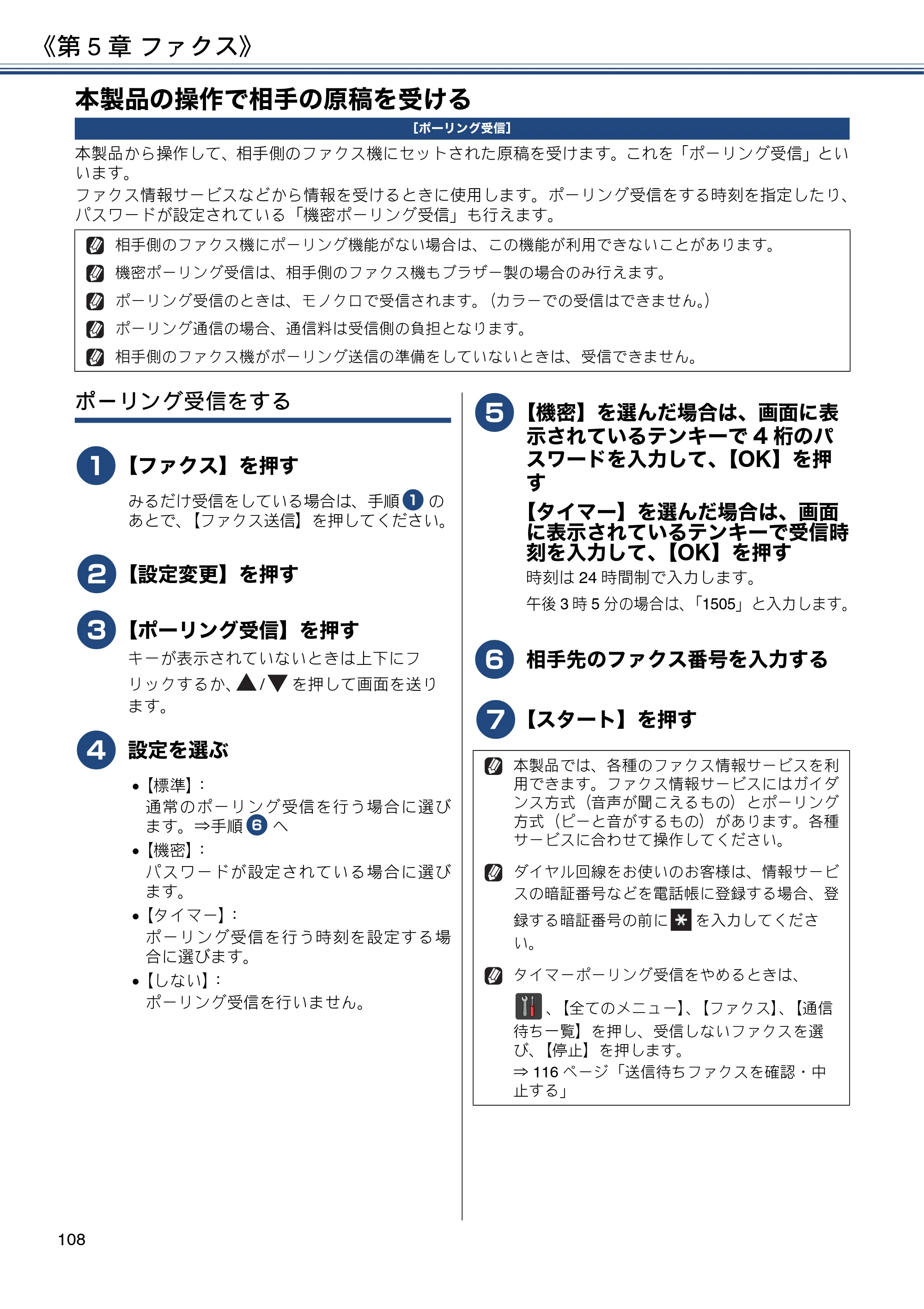 ブラザー MFC-J6973CDW / MFC-J6990CDW ユーザーズガイド ～応用編～ — 本製品の操作で相手の原稿を受ける — 原本ページ — 108ページ