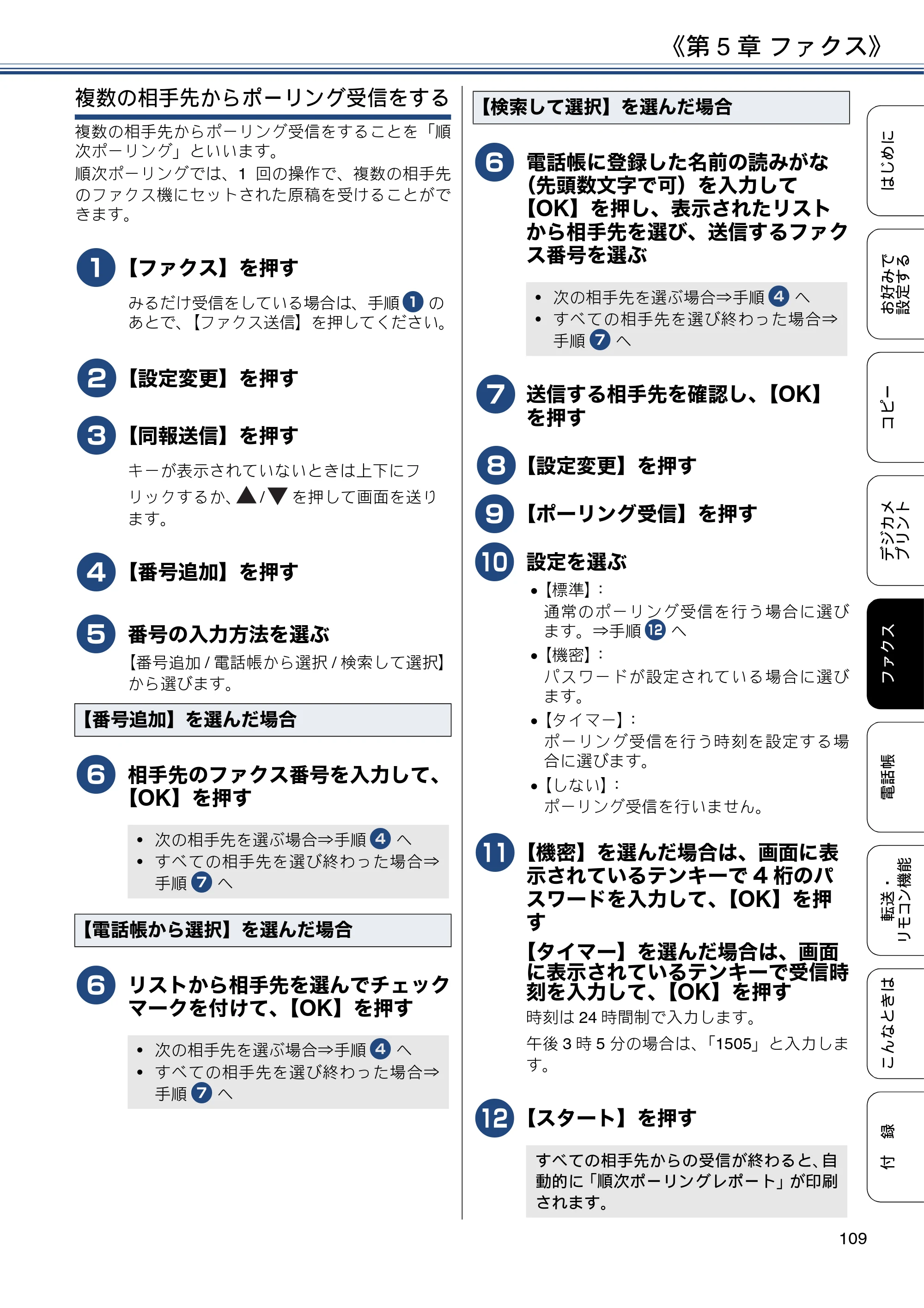 ブラザー MFC-J6973CDW / MFC-J6990CDW ユーザーズガイド ～応用編～ — 原本ページ — 109ページ